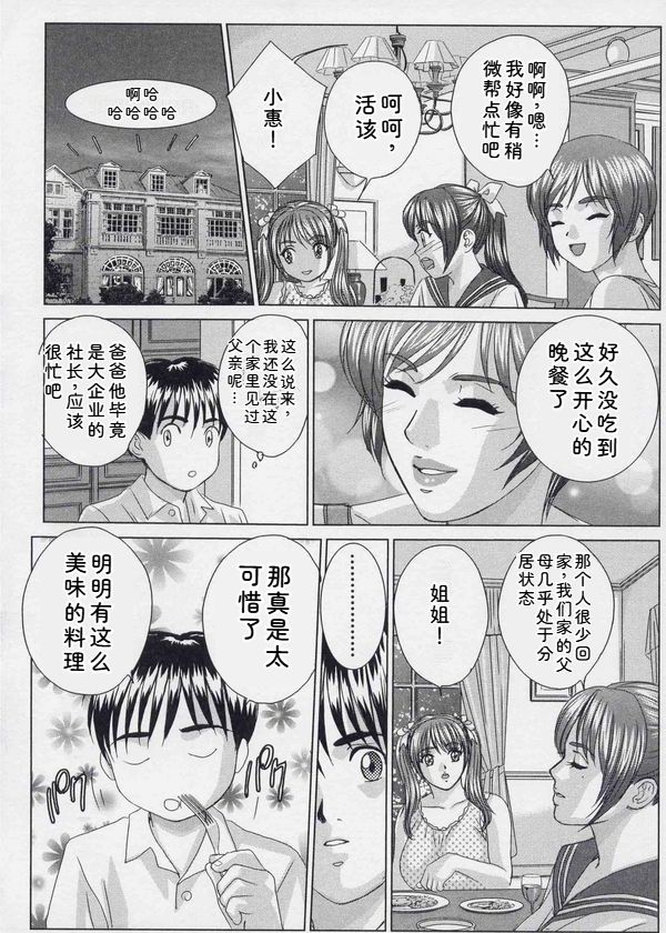 [Nishimaki Tohru]Blue Eyes Vol. 9[Chinese] Page 87