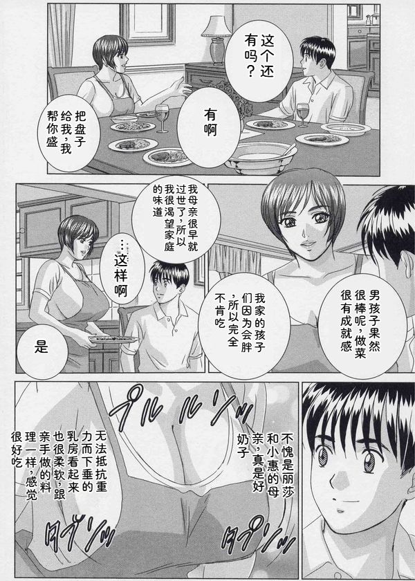 [Nishimaki Tohru]Blue Eyes Vol. 9[Chinese] Page 88