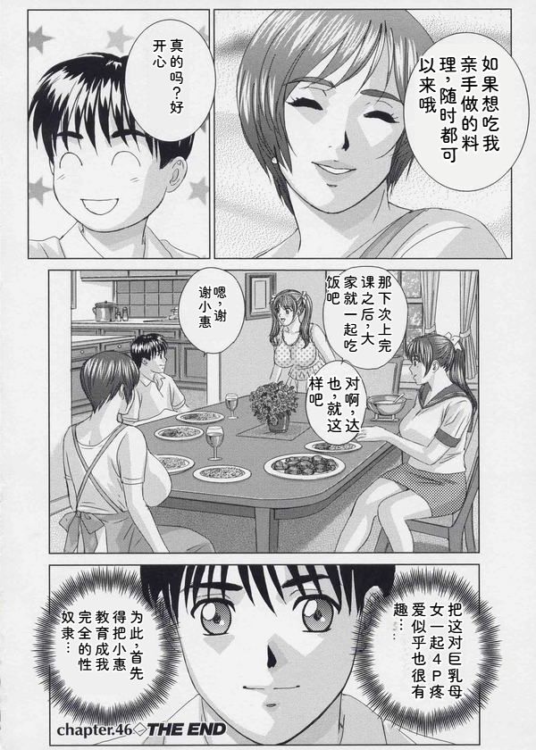 [Nishimaki Tohru]Blue Eyes Vol. 9[Chinese] Page 89