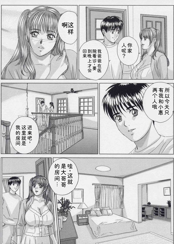[Nishimaki Tohru]Blue Eyes Vol. 9[Chinese] Page 92