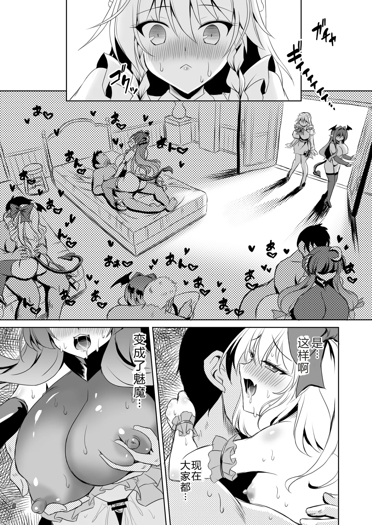 [Reverse Noise (Yamu)]Succubus Koumakan part VI Kanketsuhen |魅魔红魔馆 VI 完结篇(Touhou Project) [Chinese] [渊啸个人汉化] [Digital] Page 10