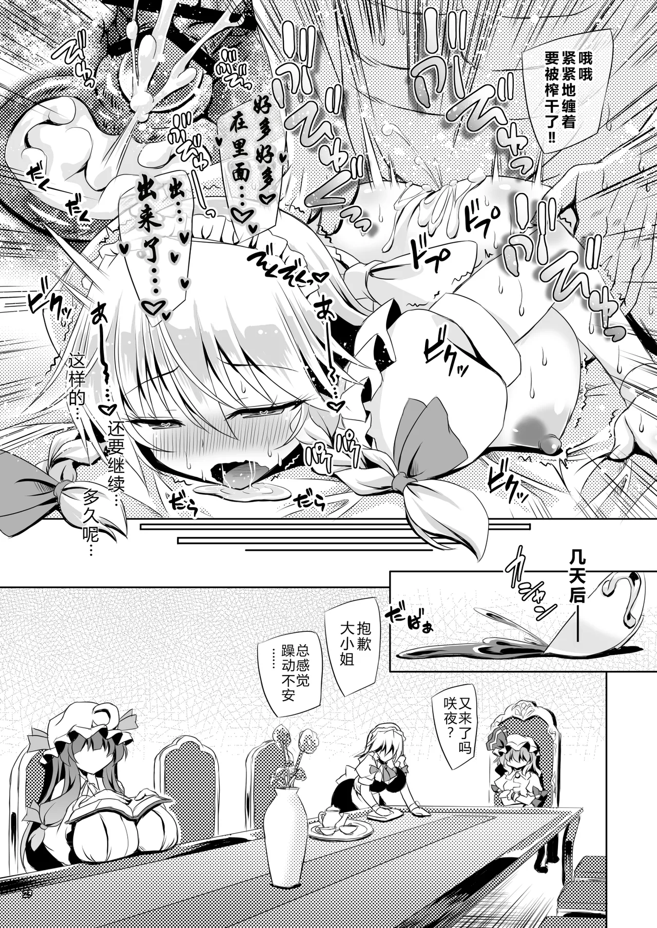 [Reverse Noise (Yamu)]Succubus Koumakan part VI Kanketsuhen |魅魔红魔馆 VI 完结篇(Touhou Project) [Chinese] [渊啸个人汉化] [Digital] Page 22