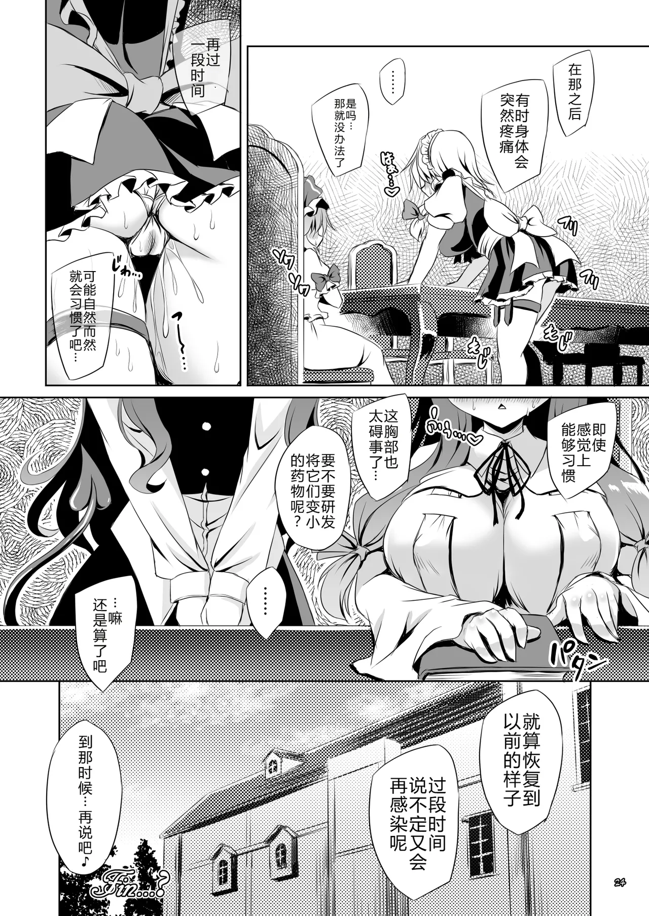 [Reverse Noise (Yamu)]Succubus Koumakan part VI Kanketsuhen |魅魔红魔馆 VI 完结篇(Touhou Project) [Chinese] [渊啸个人汉化] [Digital] Page 23