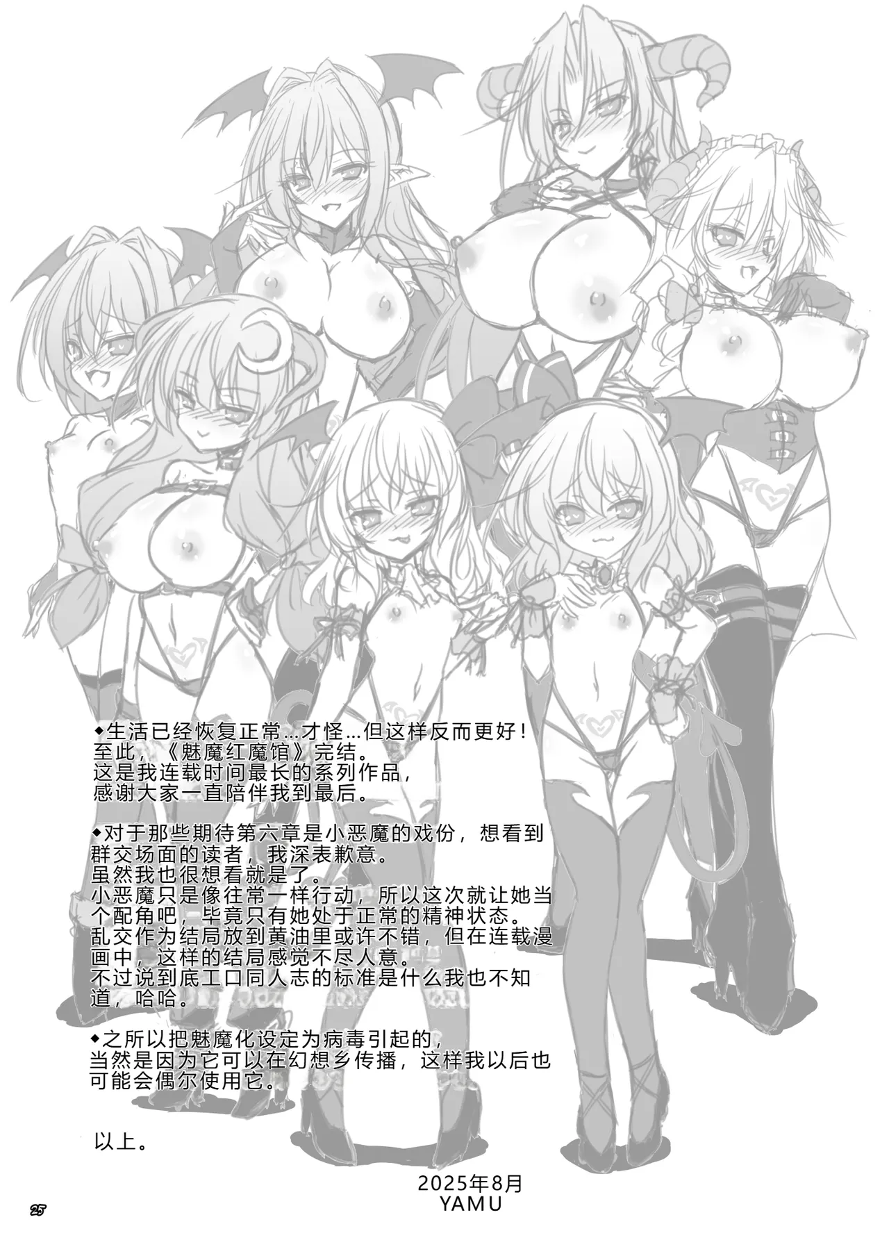 [Reverse Noise (Yamu)]Succubus Koumakan part VI Kanketsuhen |魅魔红魔馆 VI 完结篇(Touhou Project) [Chinese] [渊啸个人汉化] [Digital] Page 24