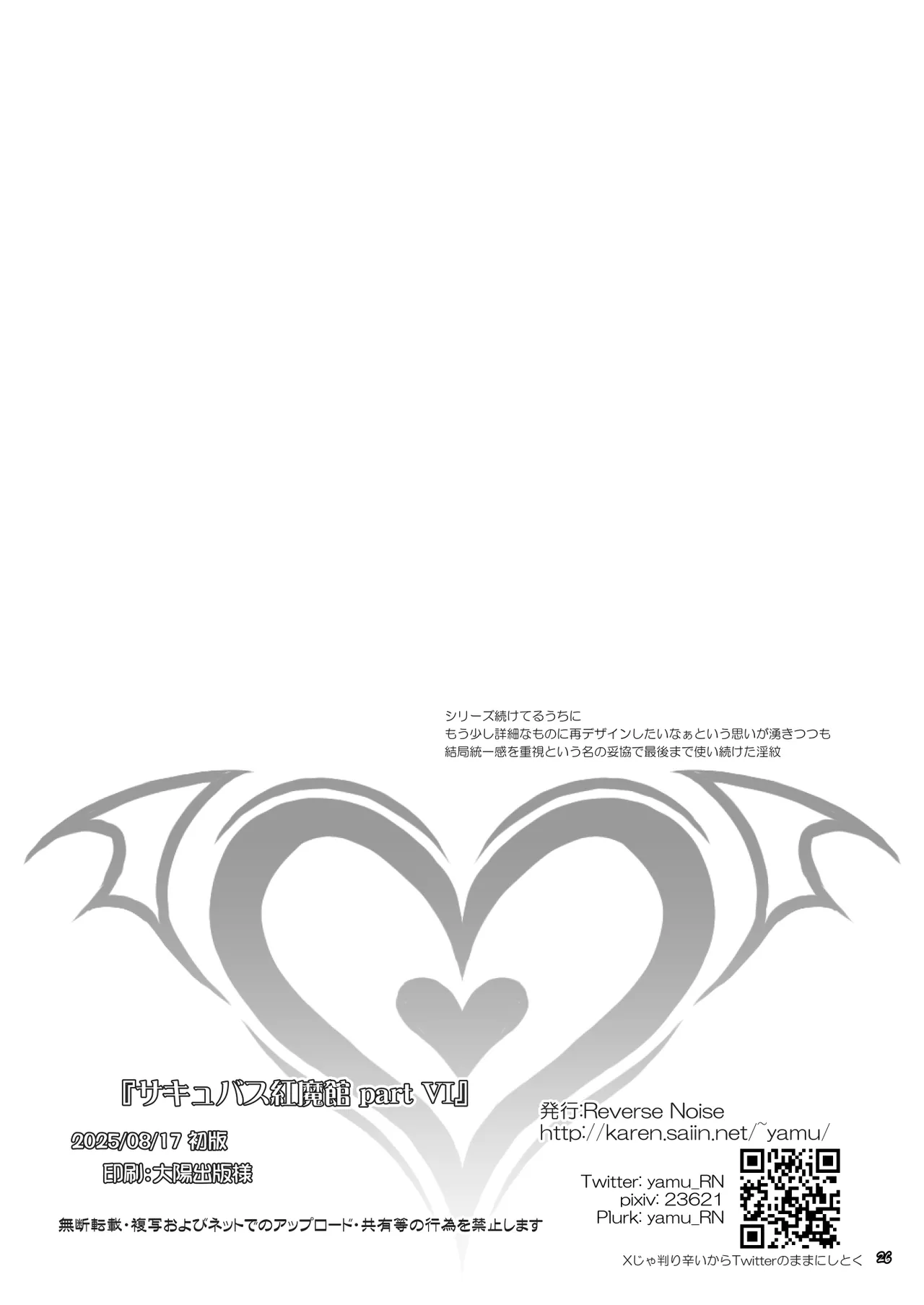 [Reverse Noise (Yamu)]Succubus Koumakan part VI Kanketsuhen |魅魔红魔馆 VI 完结篇(Touhou Project) [Chinese] [渊啸个人汉化] [Digital] Page 25