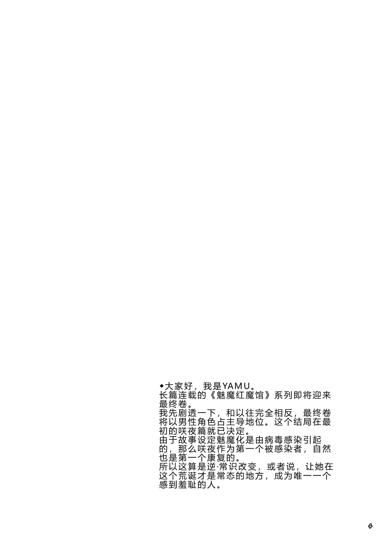 [Reverse Noise (Yamu)]Succubus Koumakan part VI Kanketsuhen |魅魔红魔馆 VI 完结篇(Touhou Project) [Chinese] [渊啸个人汉化] [Digital] Page 3