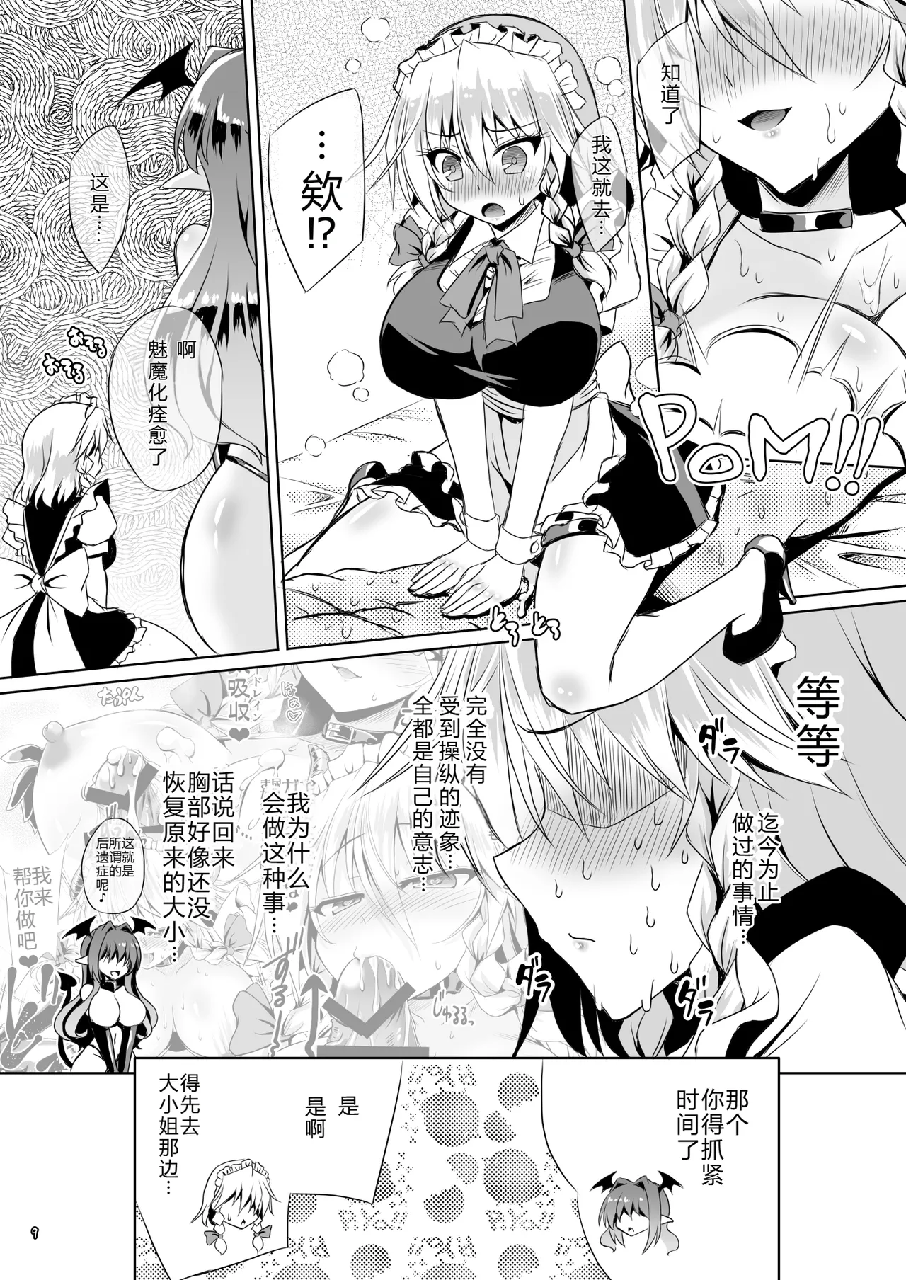 [Reverse Noise (Yamu)]Succubus Koumakan part VI Kanketsuhen |魅魔红魔馆 VI 完结篇(Touhou Project) [Chinese] [渊啸个人汉化] [Digital] Page 8