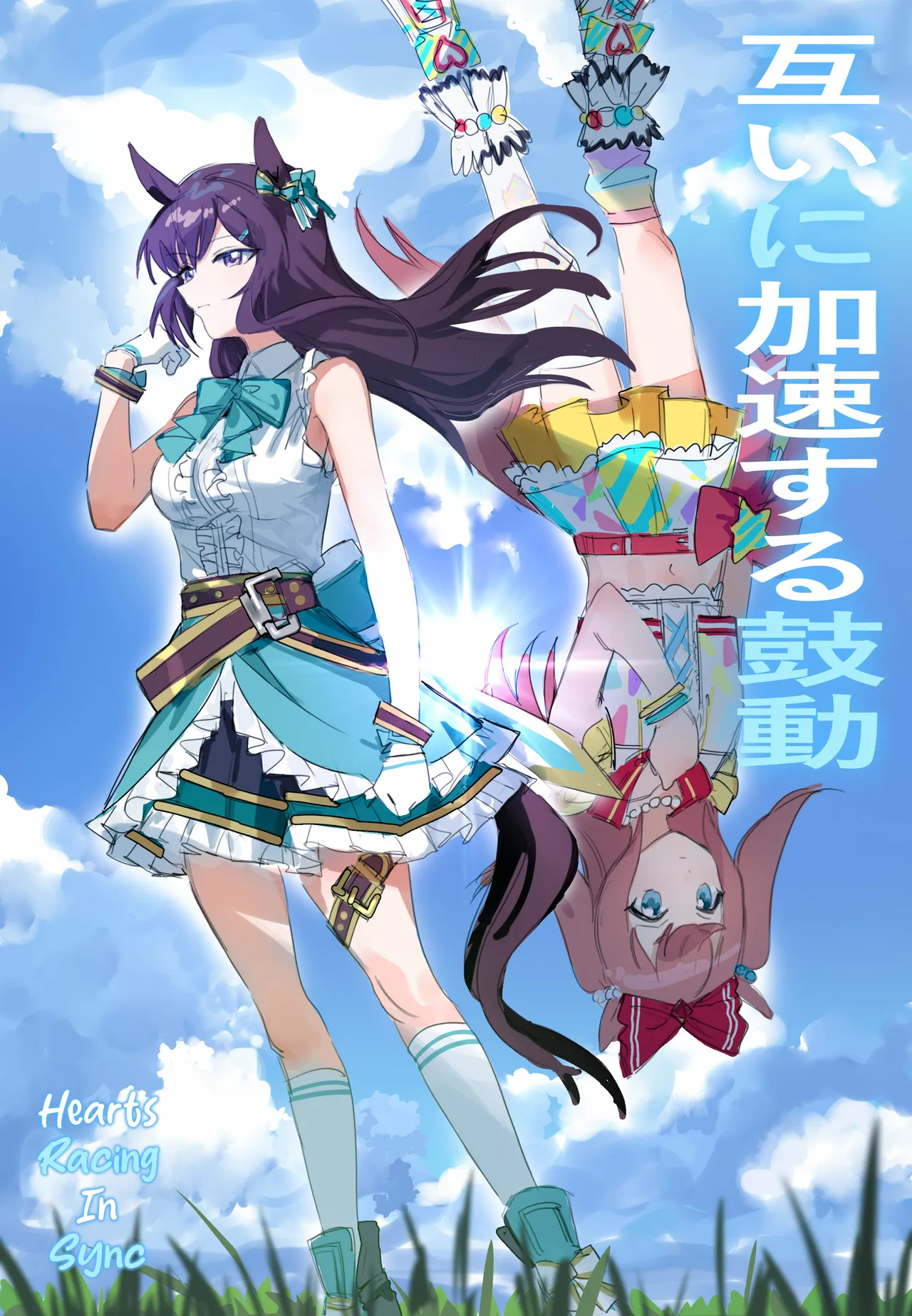 [Awei]Tagai ni Kasoku suru Kodou | Hearts Racing in Sync(Uma Musume Pretty Derby) [English] Page 1