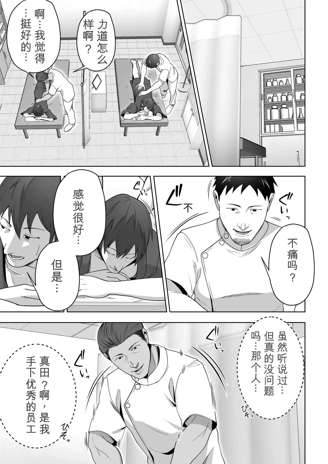 [Tsubonuma]Ore no Tsuma wa Curtain Goshi ni Hogusareru.[Chinese] [无敌的牛头人个人机翻] Page 11