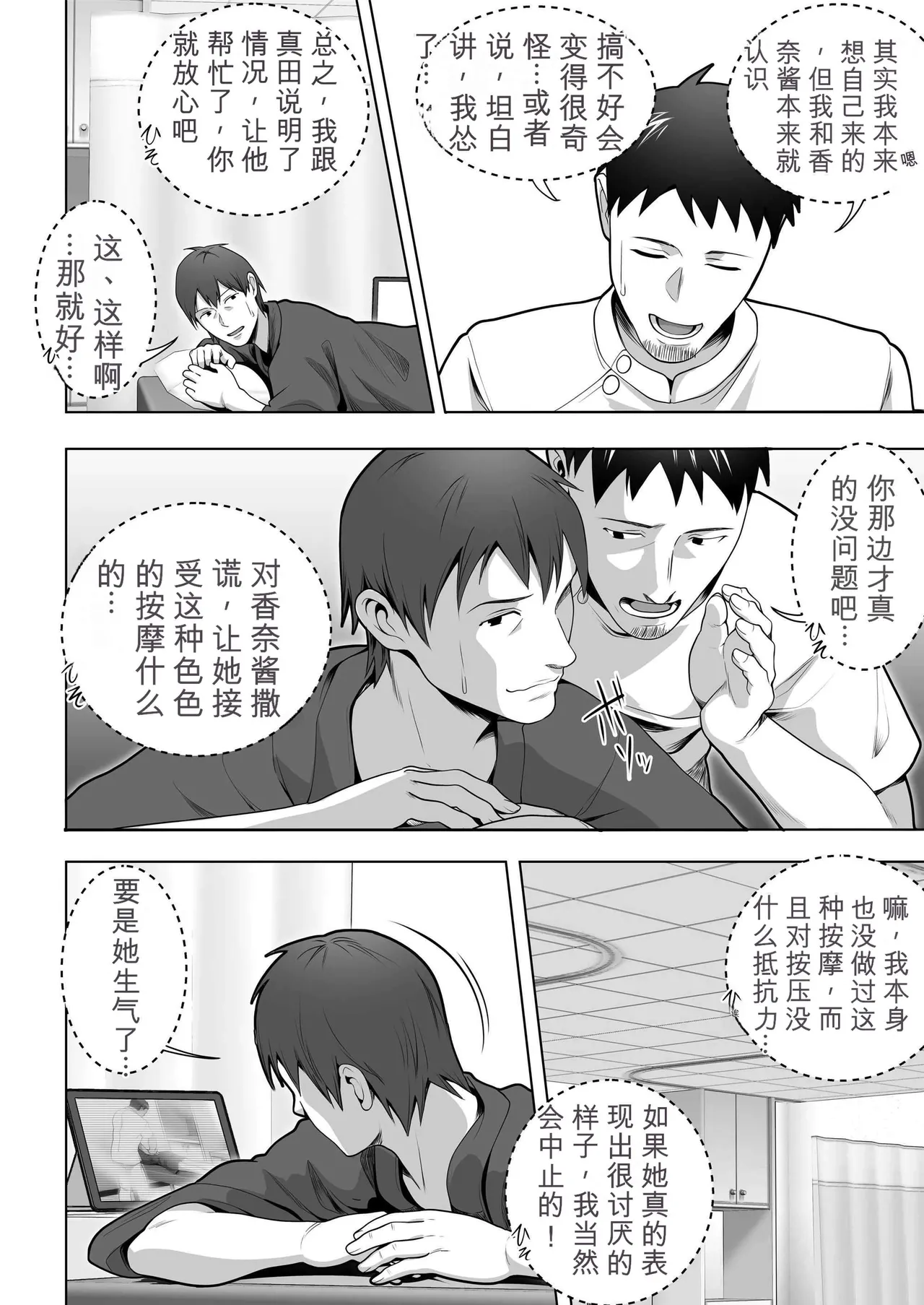 [Tsubonuma]Ore no Tsuma wa Curtain Goshi ni Hogusareru.[Chinese] [无敌的牛头人个人机翻] Page 12