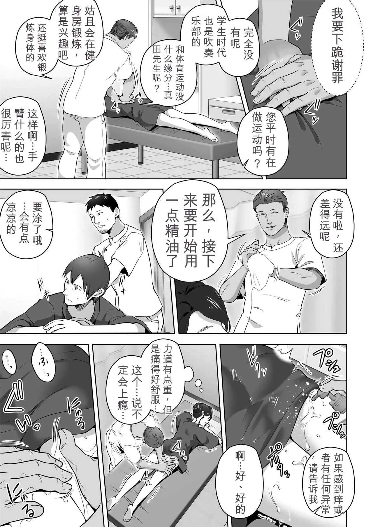 [Tsubonuma]Ore no Tsuma wa Curtain Goshi ni Hogusareru.[Chinese] [无敌的牛头人个人机翻] Page 13