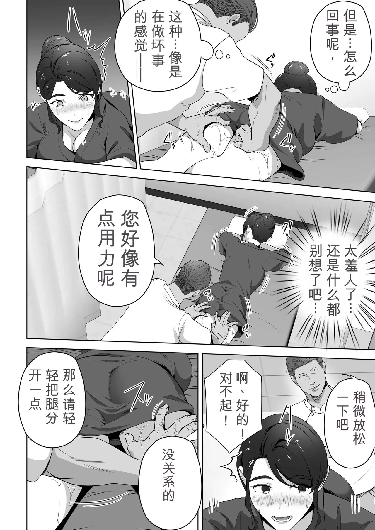 [Tsubonuma]Ore no Tsuma wa Curtain Goshi ni Hogusareru.[Chinese] [无敌的牛头人个人机翻] Page 14