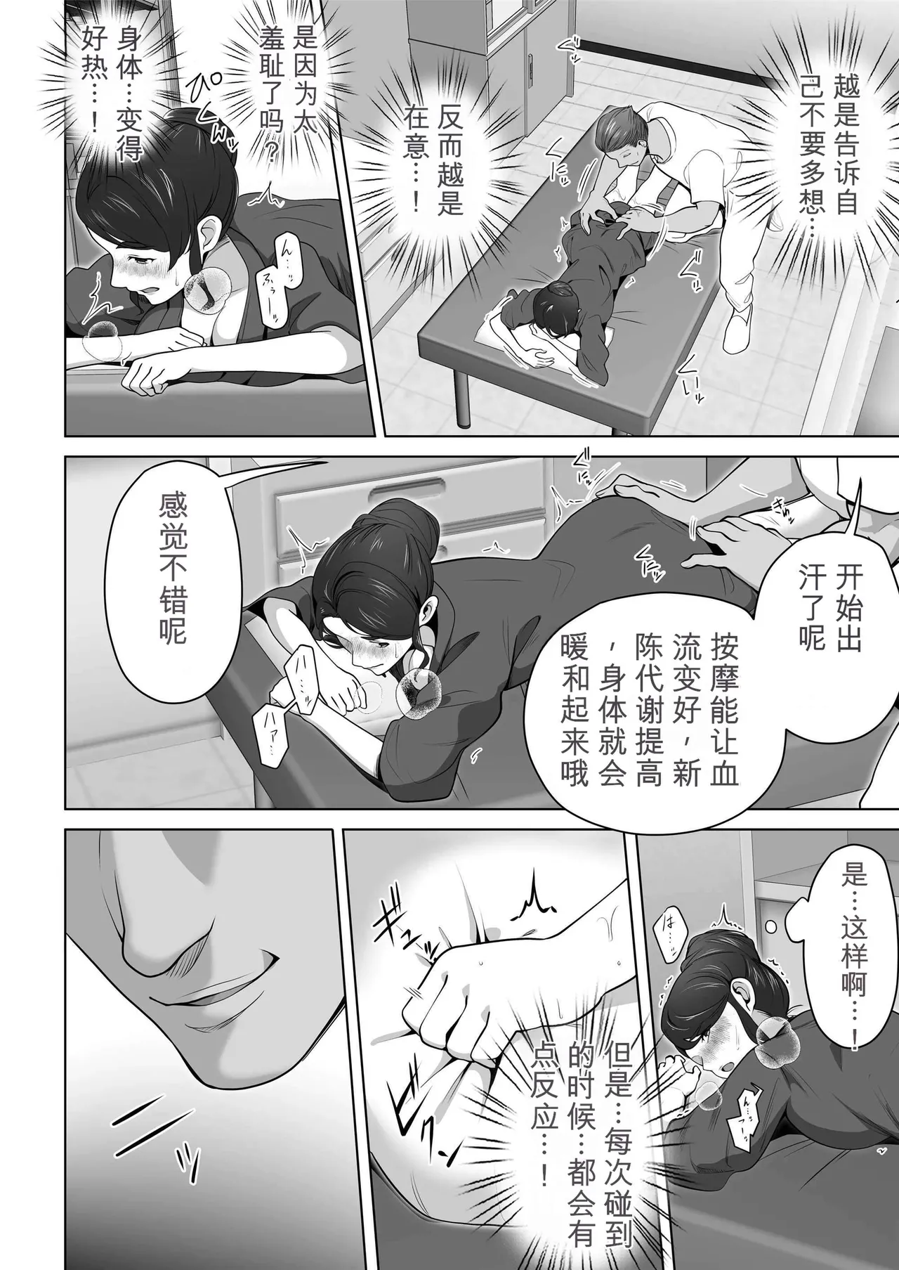 [Tsubonuma]Ore no Tsuma wa Curtain Goshi ni Hogusareru.[Chinese] [无敌的牛头人个人机翻] Page 16