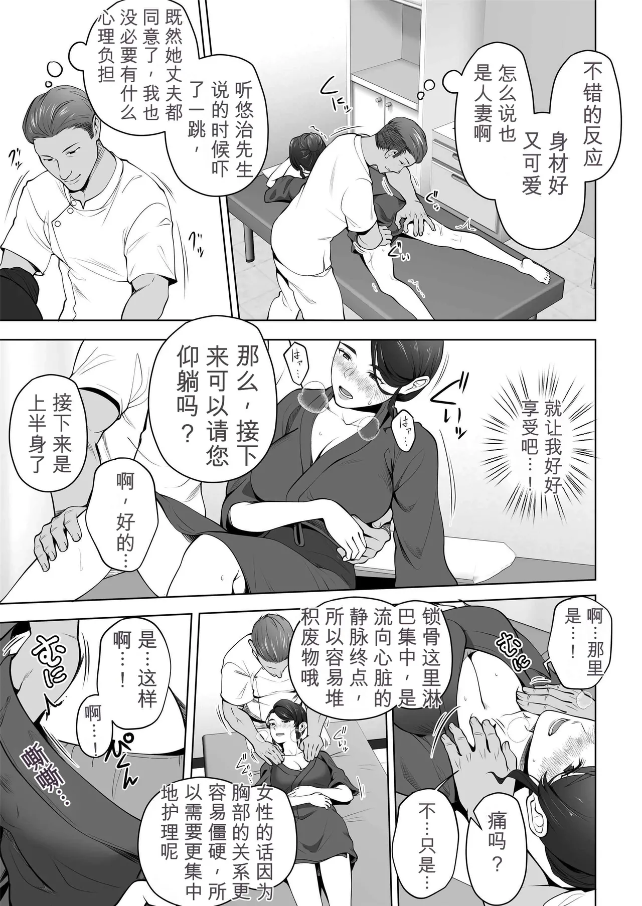 [Tsubonuma]Ore no Tsuma wa Curtain Goshi ni Hogusareru.[Chinese] [无敌的牛头人个人机翻] Page 17