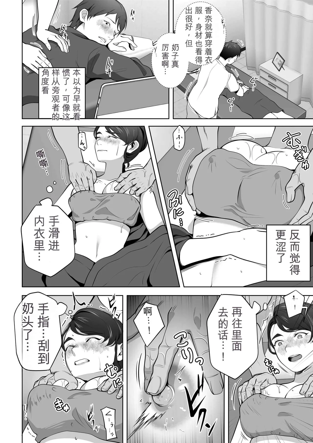 [Tsubonuma]Ore no Tsuma wa Curtain Goshi ni Hogusareru.[Chinese] [无敌的牛头人个人机翻] Page 20
