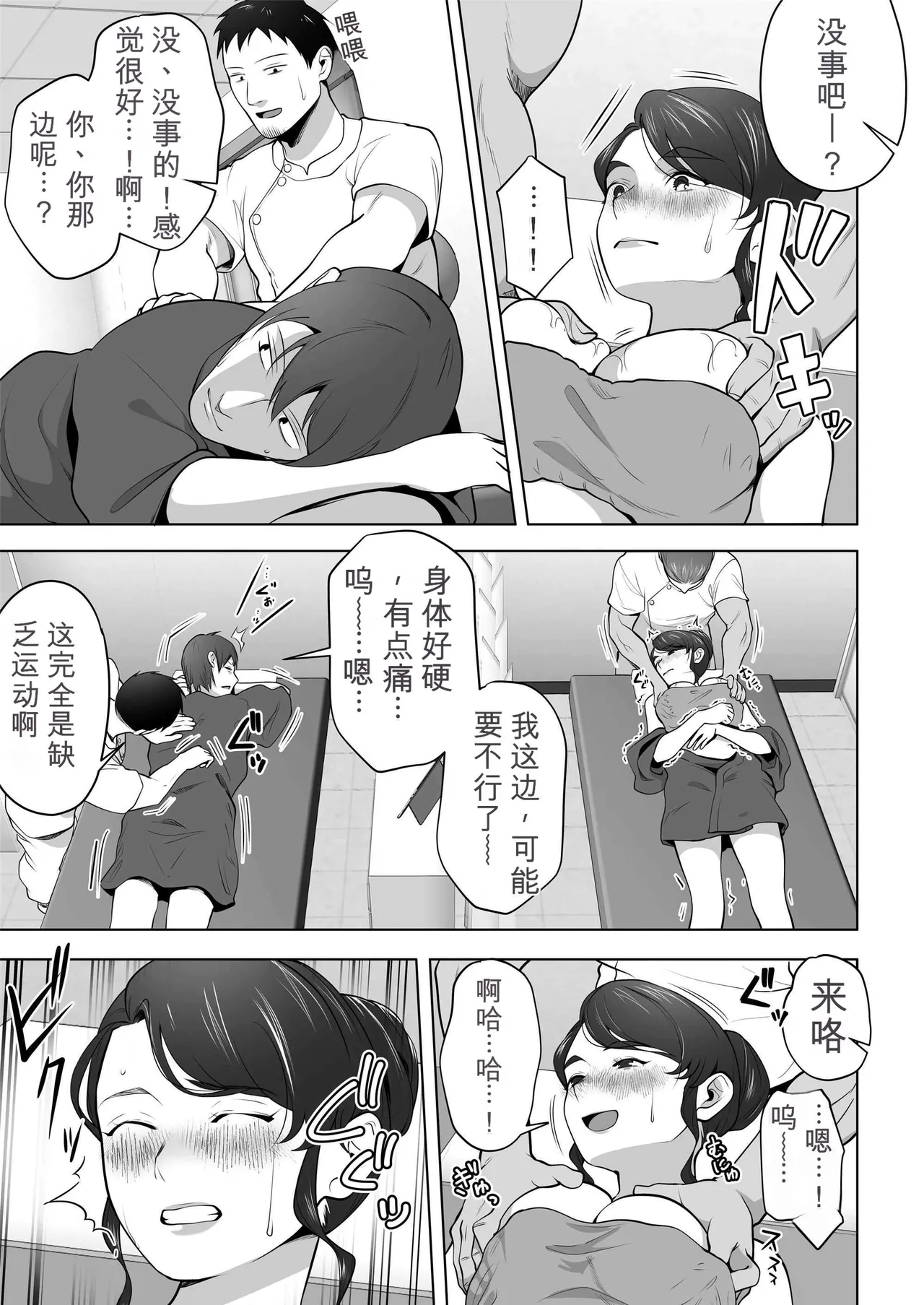 [Tsubonuma]Ore no Tsuma wa Curtain Goshi ni Hogusareru.[Chinese] [无敌的牛头人个人机翻] Page 21