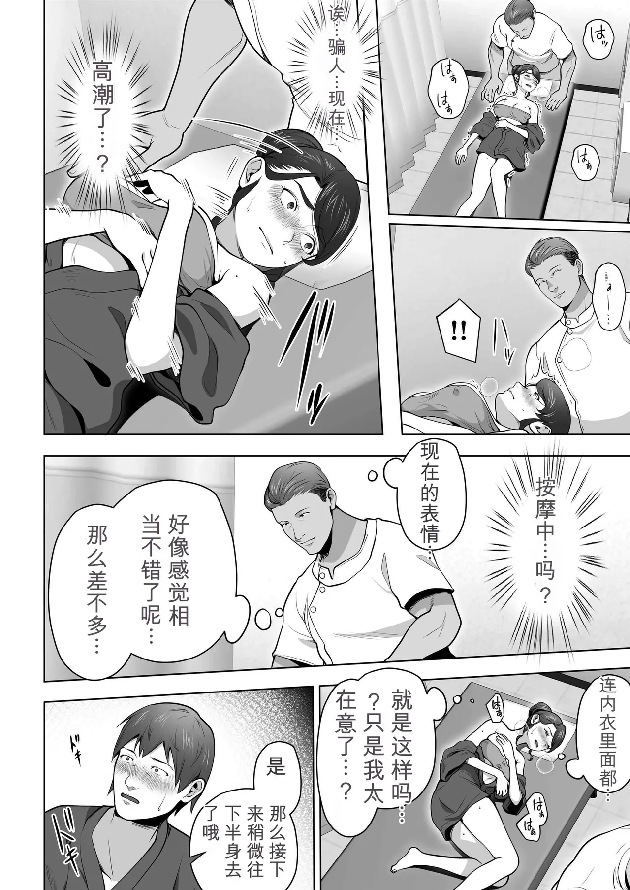 [Tsubonuma]Ore no Tsuma wa Curtain Goshi ni Hogusareru.[Chinese] [无敌的牛头人个人机翻] Page 24