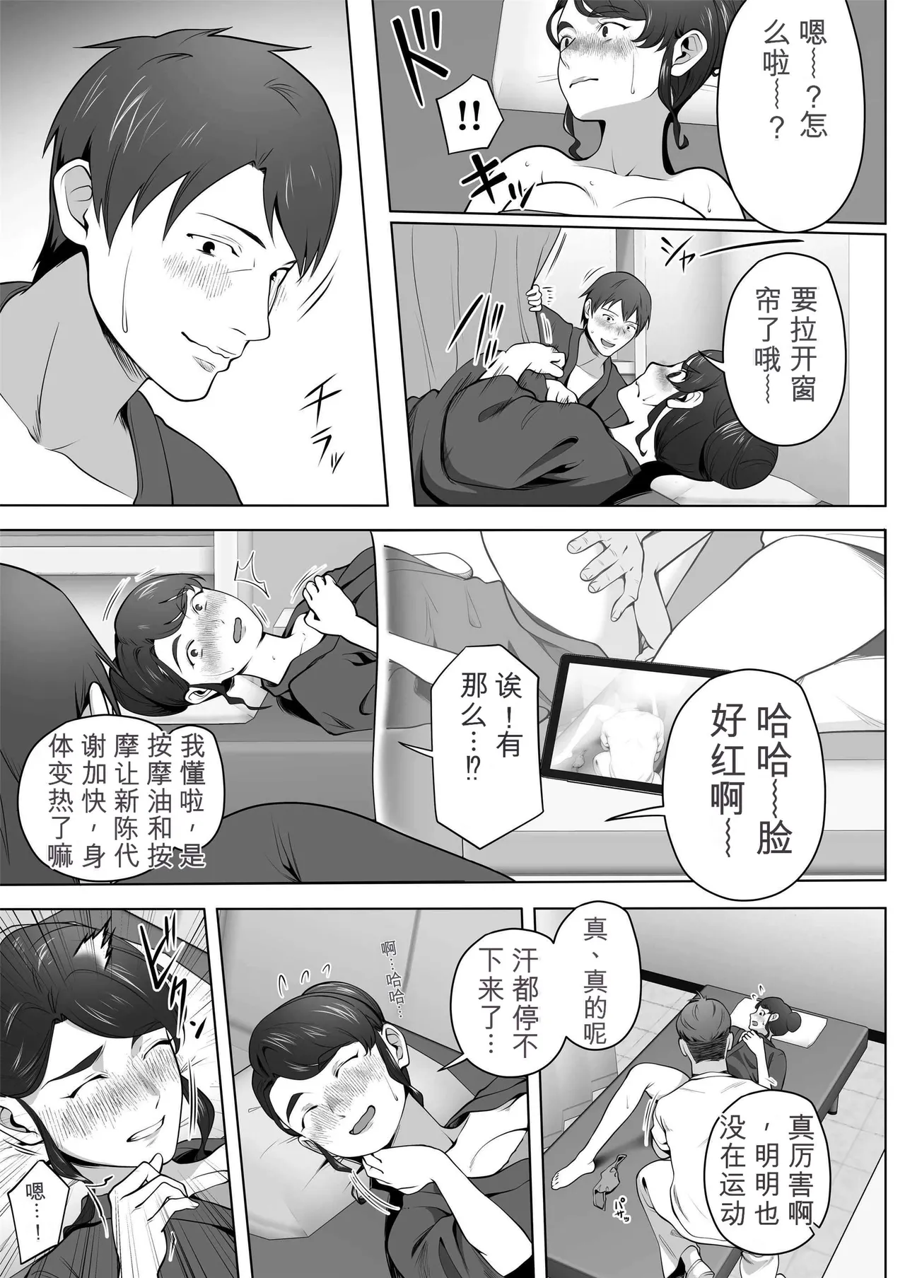 [Tsubonuma]Ore no Tsuma wa Curtain Goshi ni Hogusareru.[Chinese] [无敌的牛头人个人机翻] Page 27