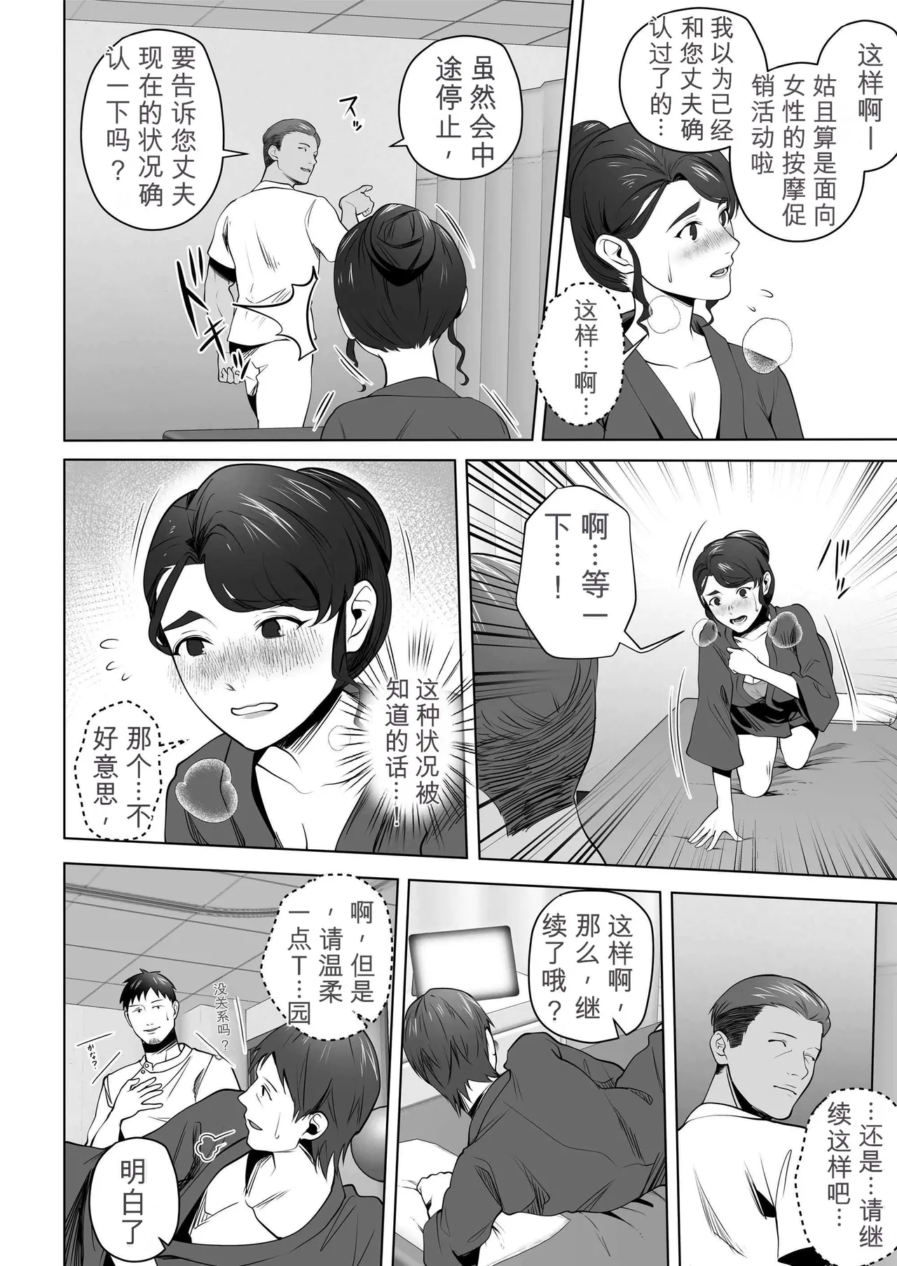 [Tsubonuma]Ore no Tsuma wa Curtain Goshi ni Hogusareru.[Chinese] [无敌的牛头人个人机翻] Page 32