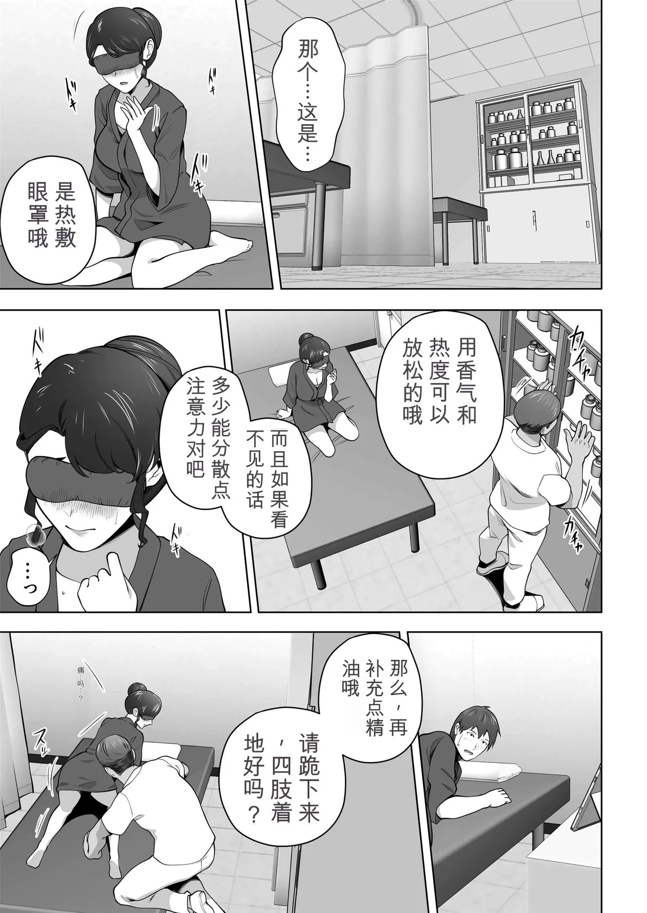 [Tsubonuma]Ore no Tsuma wa Curtain Goshi ni Hogusareru.[Chinese] [无敌的牛头人个人机翻] Page 33