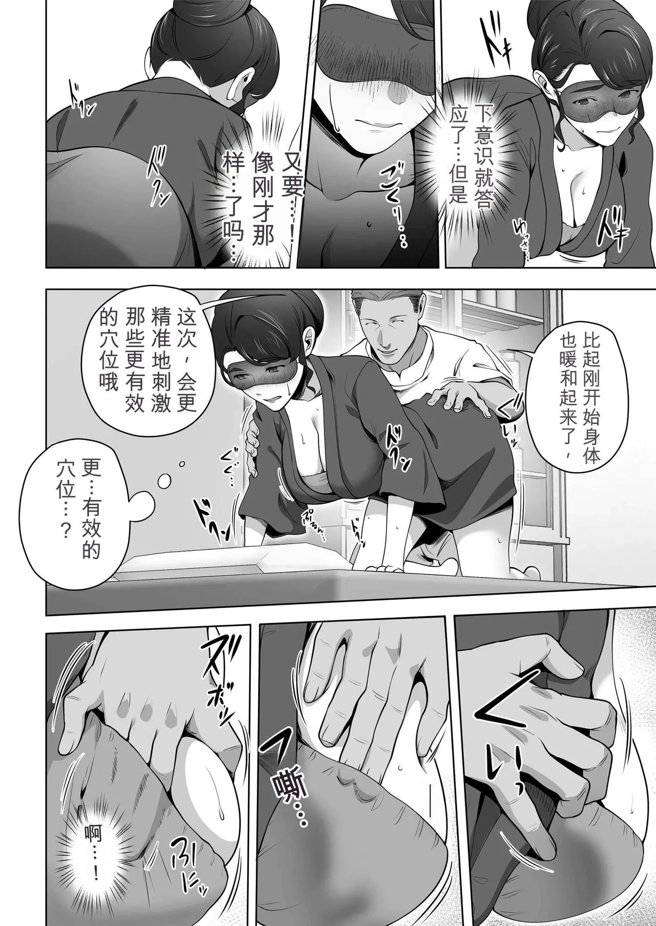 [Tsubonuma]Ore no Tsuma wa Curtain Goshi ni Hogusareru.[Chinese] [无敌的牛头人个人机翻] Page 34