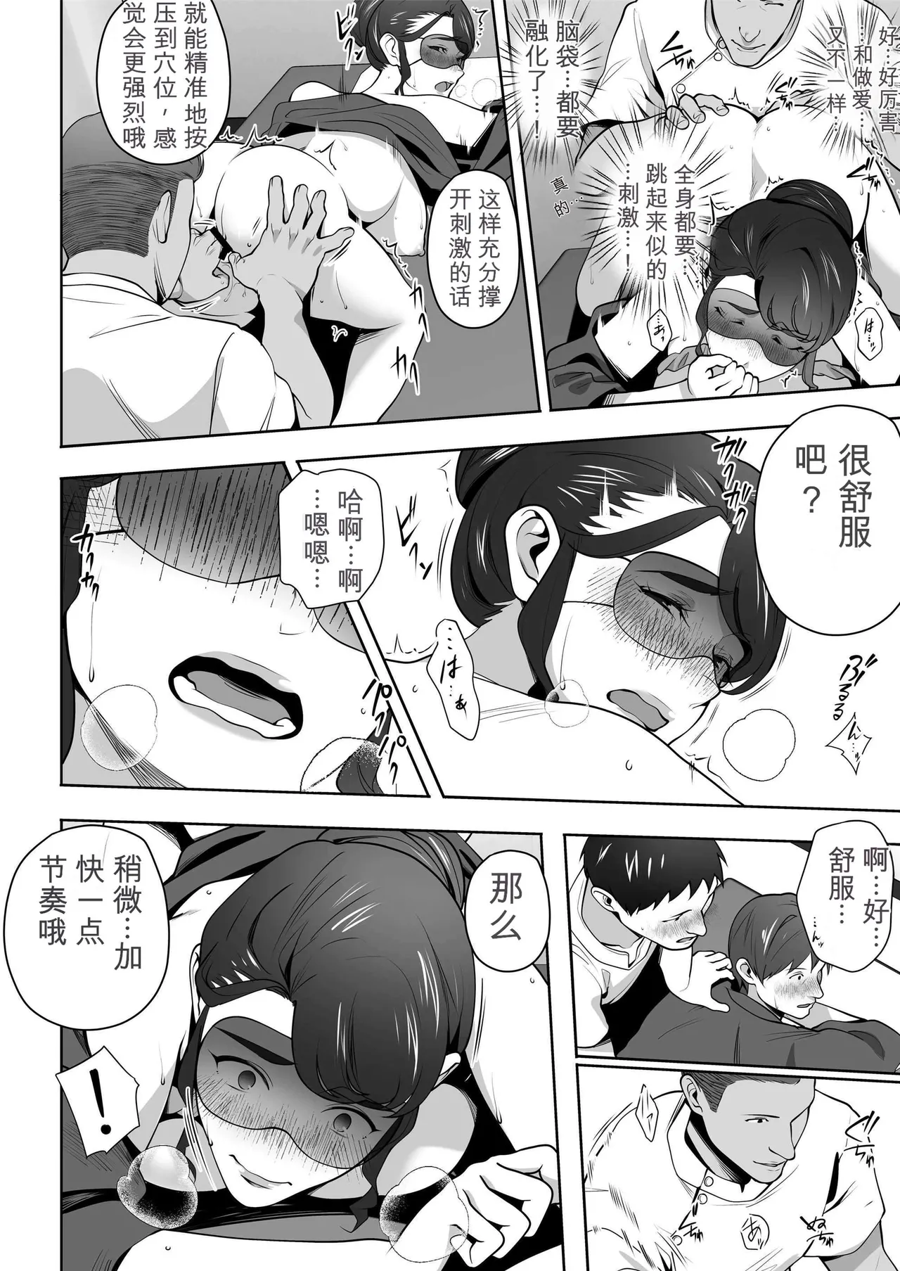 [Tsubonuma]Ore no Tsuma wa Curtain Goshi ni Hogusareru.[Chinese] [无敌的牛头人个人机翻] Page 38
