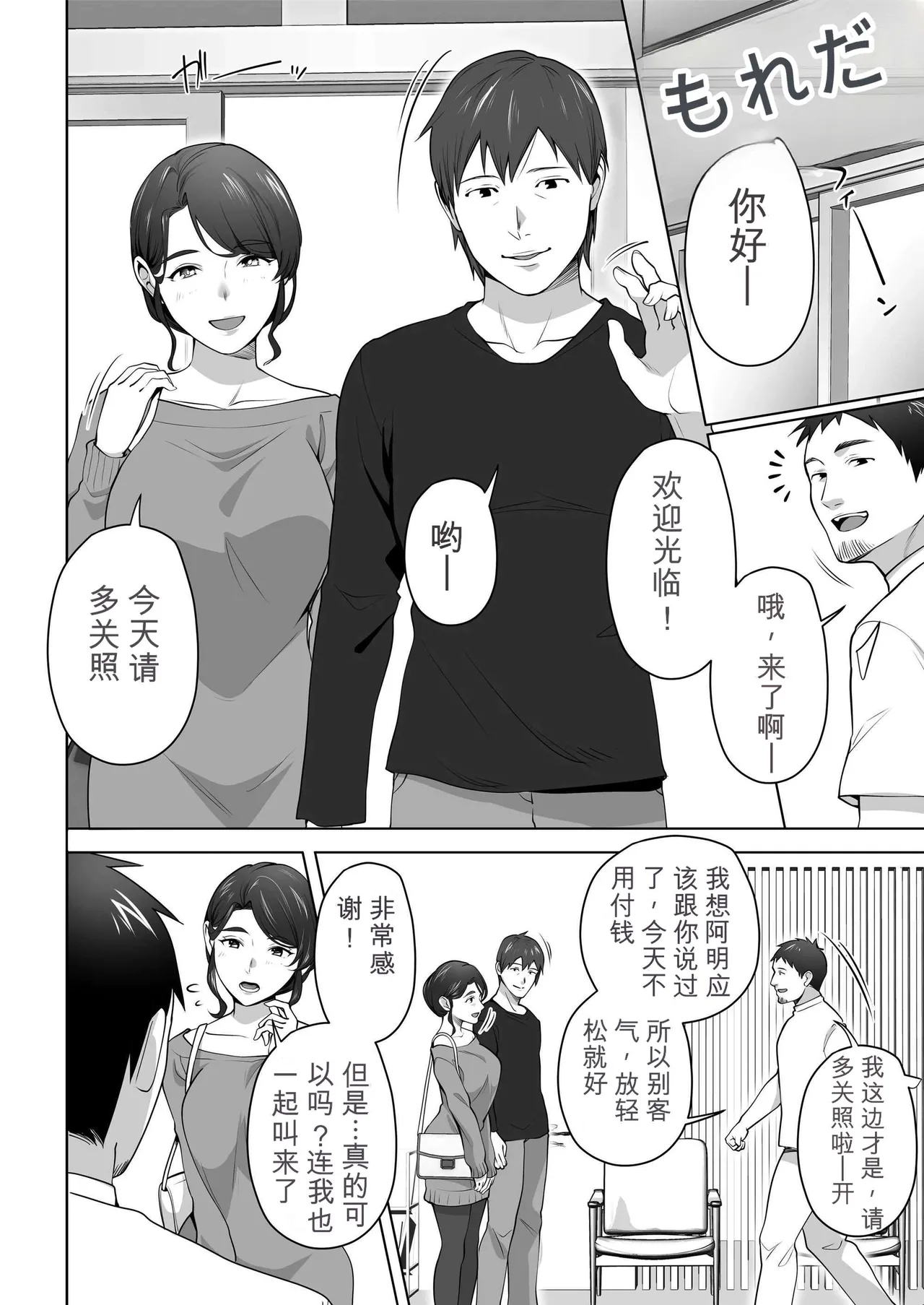 [Tsubonuma]Ore no Tsuma wa Curtain Goshi ni Hogusareru.[Chinese] [无敌的牛头人个人机翻] Page 4