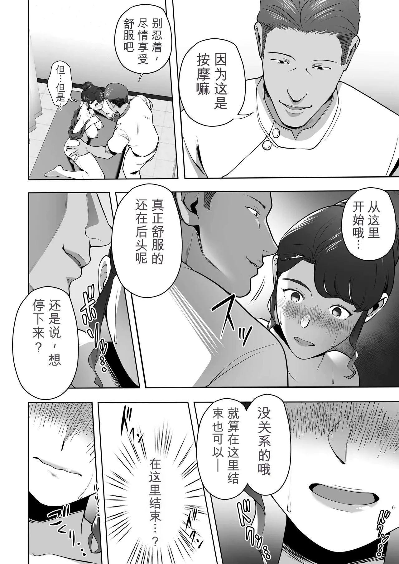 [Tsubonuma]Ore no Tsuma wa Curtain Goshi ni Hogusareru.[Chinese] [无敌的牛头人个人机翻] Page 40