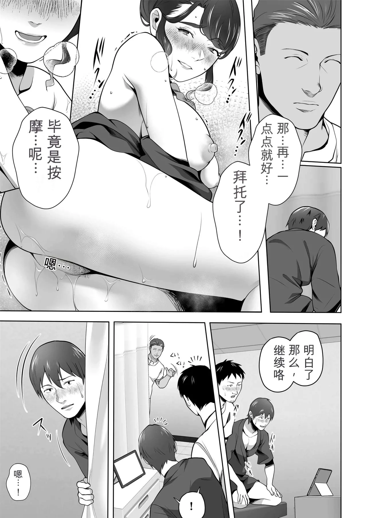 [Tsubonuma]Ore no Tsuma wa Curtain Goshi ni Hogusareru.[Chinese] [无敌的牛头人个人机翻] Page 41
