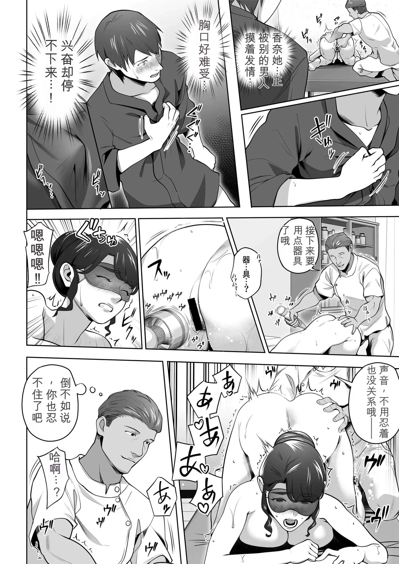 [Tsubonuma]Ore no Tsuma wa Curtain Goshi ni Hogusareru.[Chinese] [无敌的牛头人个人机翻] Page 44