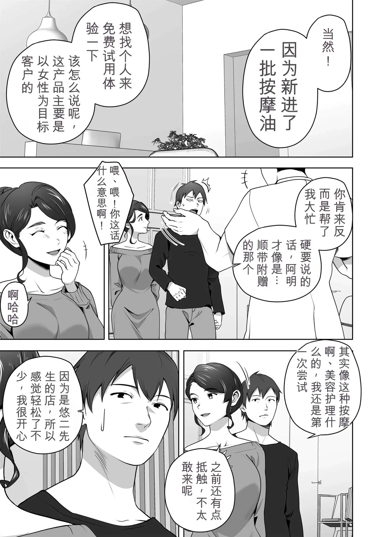 [Tsubonuma]Ore no Tsuma wa Curtain Goshi ni Hogusareru.[Chinese] [无敌的牛头人个人机翻] Page 5