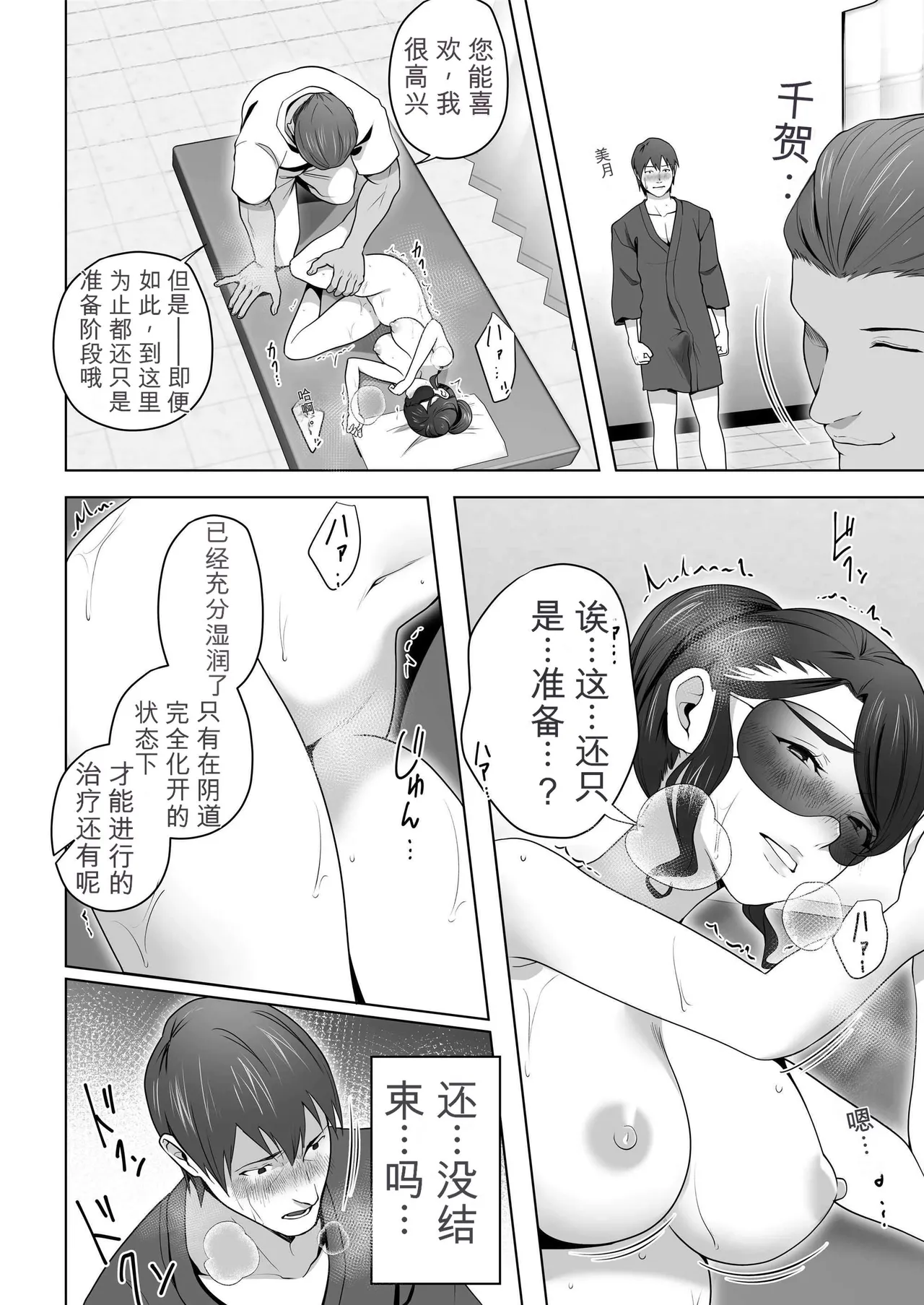 [Tsubonuma]Ore no Tsuma wa Curtain Goshi ni Hogusareru.[Chinese] [无敌的牛头人个人机翻] Page 52