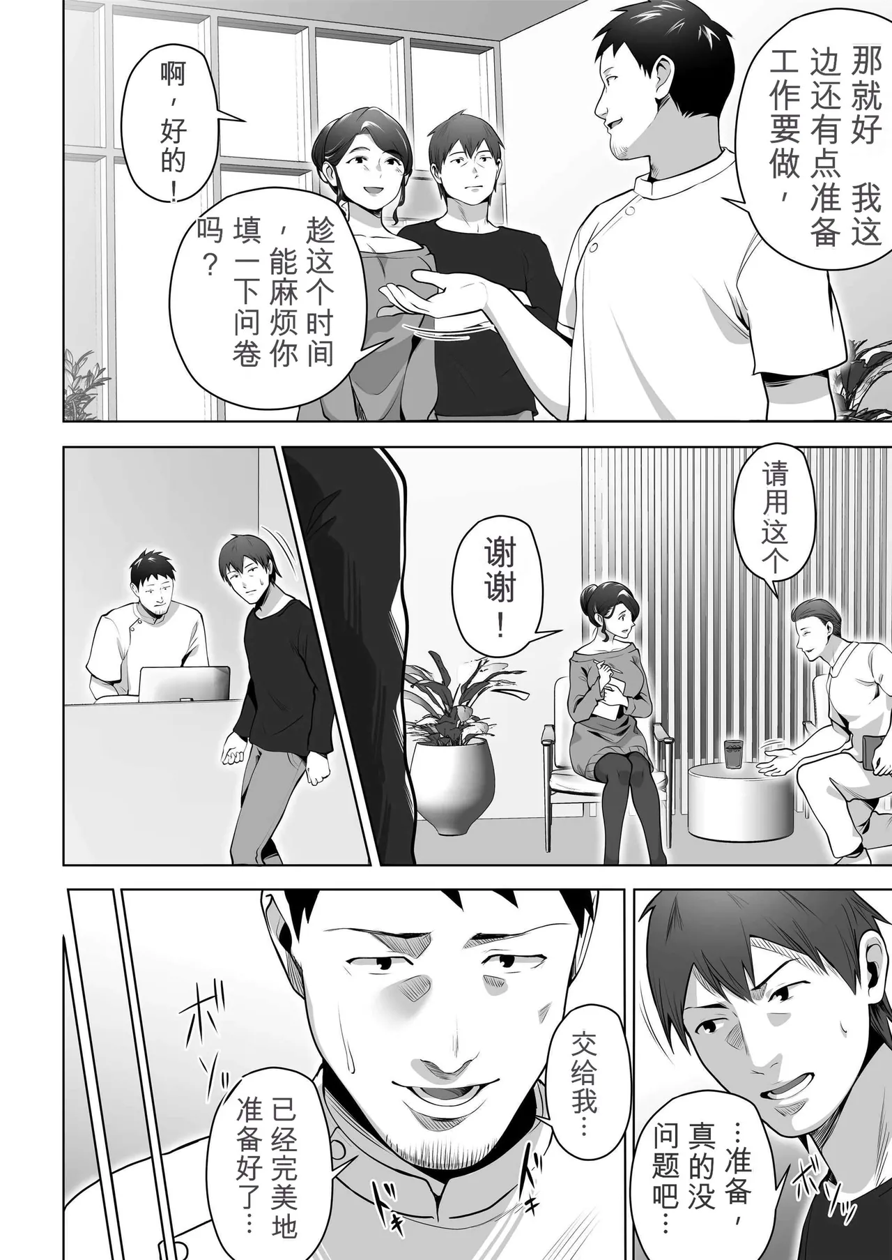 [Tsubonuma]Ore no Tsuma wa Curtain Goshi ni Hogusareru.[Chinese] [无敌的牛头人个人机翻] Page 6