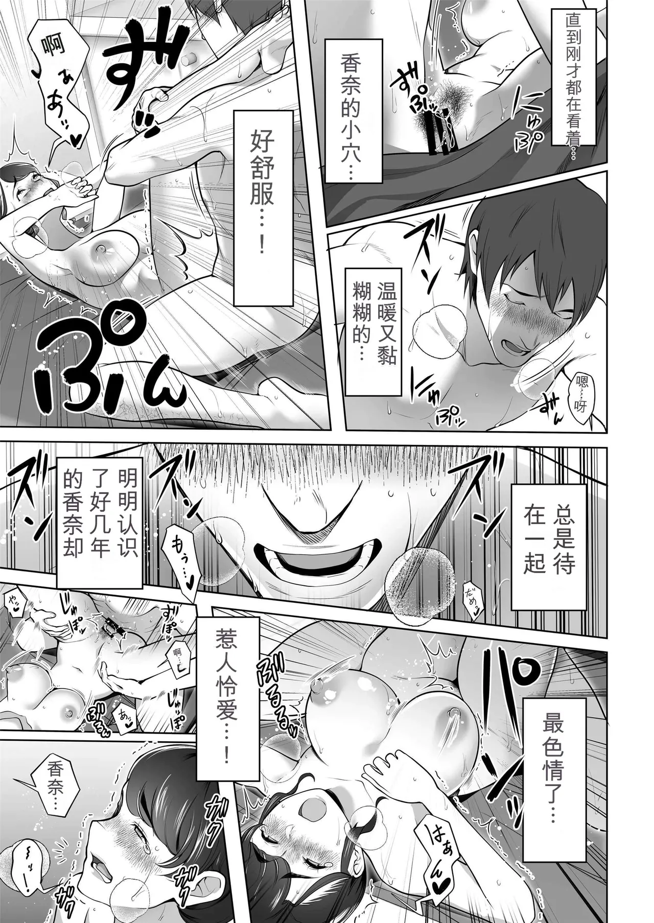 [Tsubonuma]Ore no Tsuma wa Curtain Goshi ni Hogusareru.[Chinese] [无敌的牛头人个人机翻] Page 65