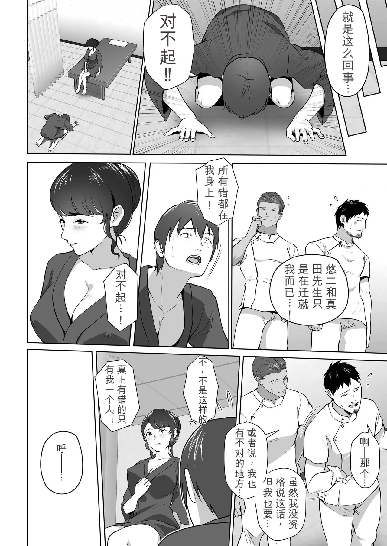 [Tsubonuma]Ore no Tsuma wa Curtain Goshi ni Hogusareru.[Chinese] [无敌的牛头人个人机翻] Page 72