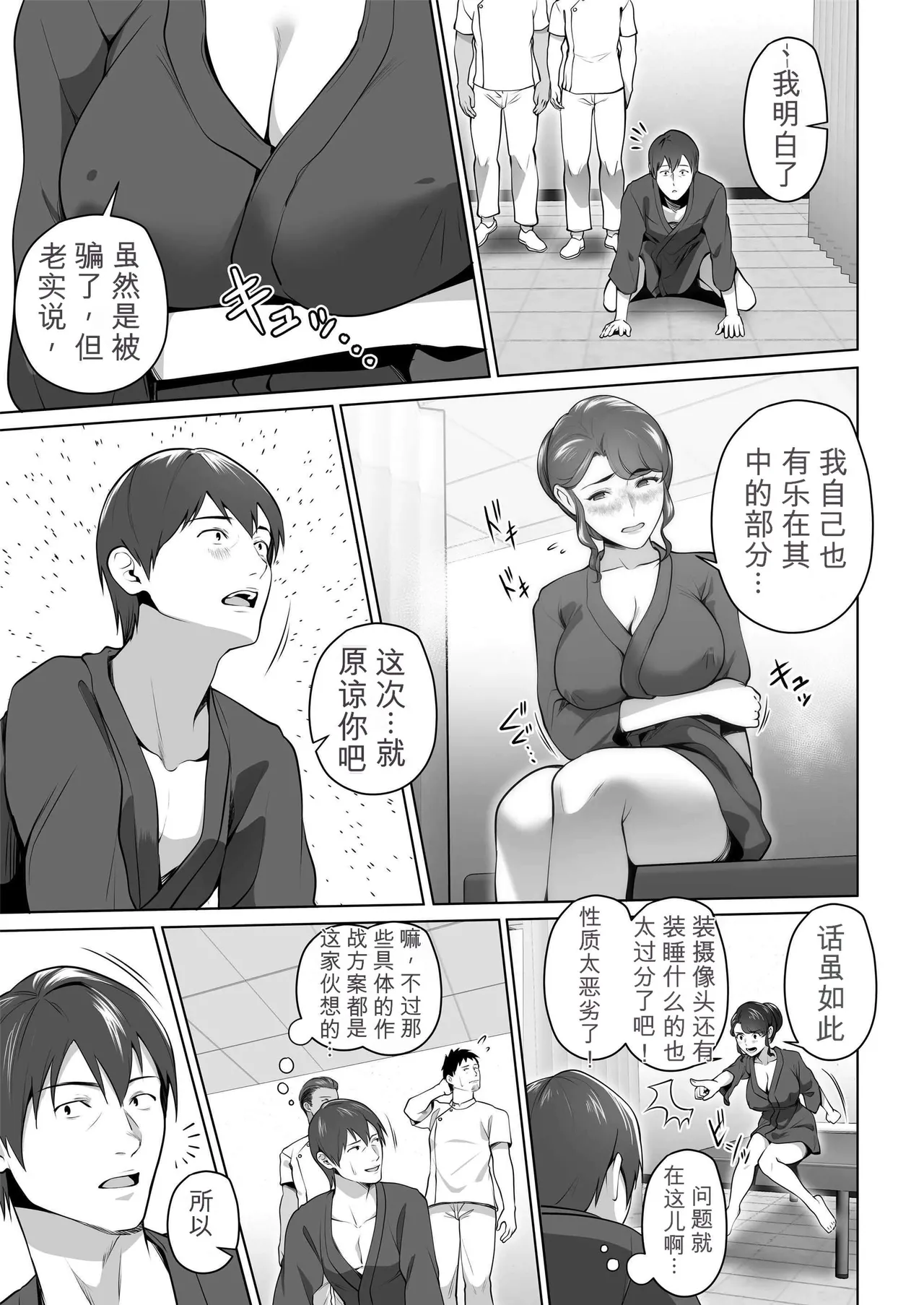 [Tsubonuma]Ore no Tsuma wa Curtain Goshi ni Hogusareru.[Chinese] [无敌的牛头人个人机翻] Page 73