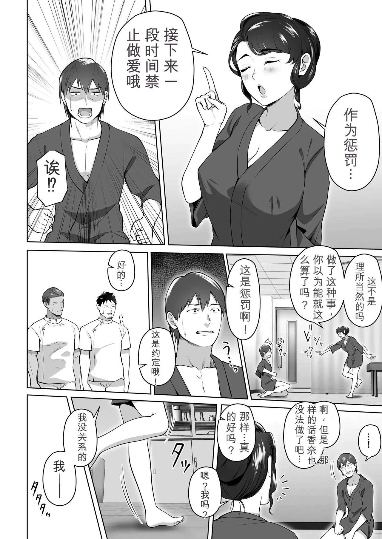[Tsubonuma]Ore no Tsuma wa Curtain Goshi ni Hogusareru.[Chinese] [无敌的牛头人个人机翻] Page 74