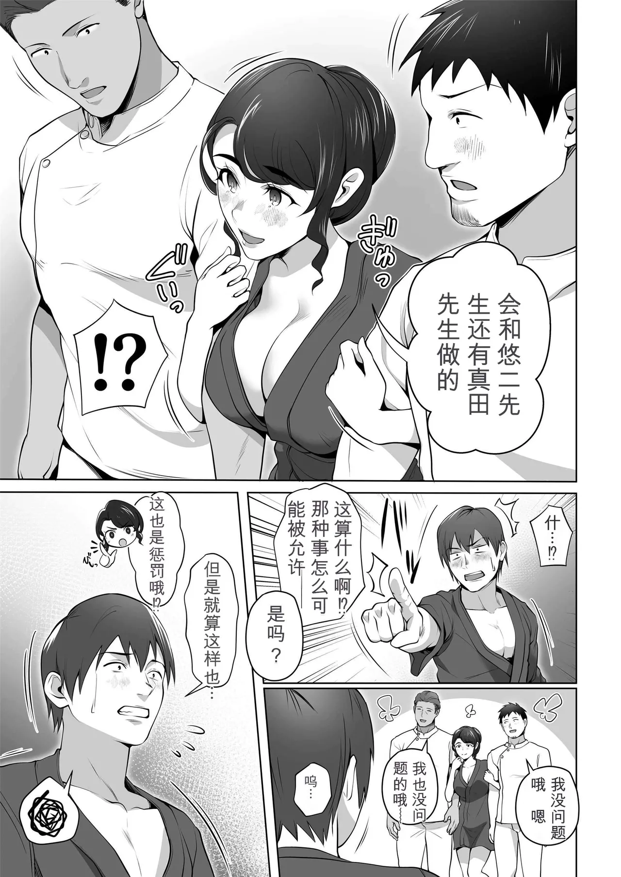[Tsubonuma]Ore no Tsuma wa Curtain Goshi ni Hogusareru.[Chinese] [无敌的牛头人个人机翻] Page 75