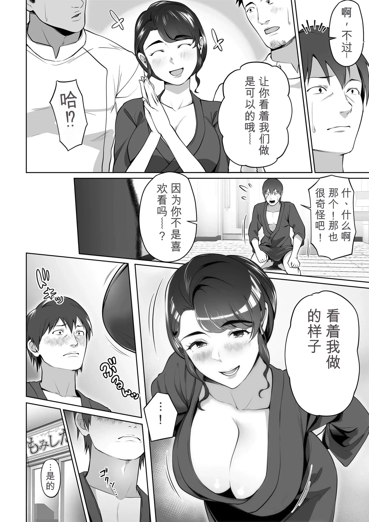 [Tsubonuma]Ore no Tsuma wa Curtain Goshi ni Hogusareru.[Chinese] [无敌的牛头人个人机翻] Page 76