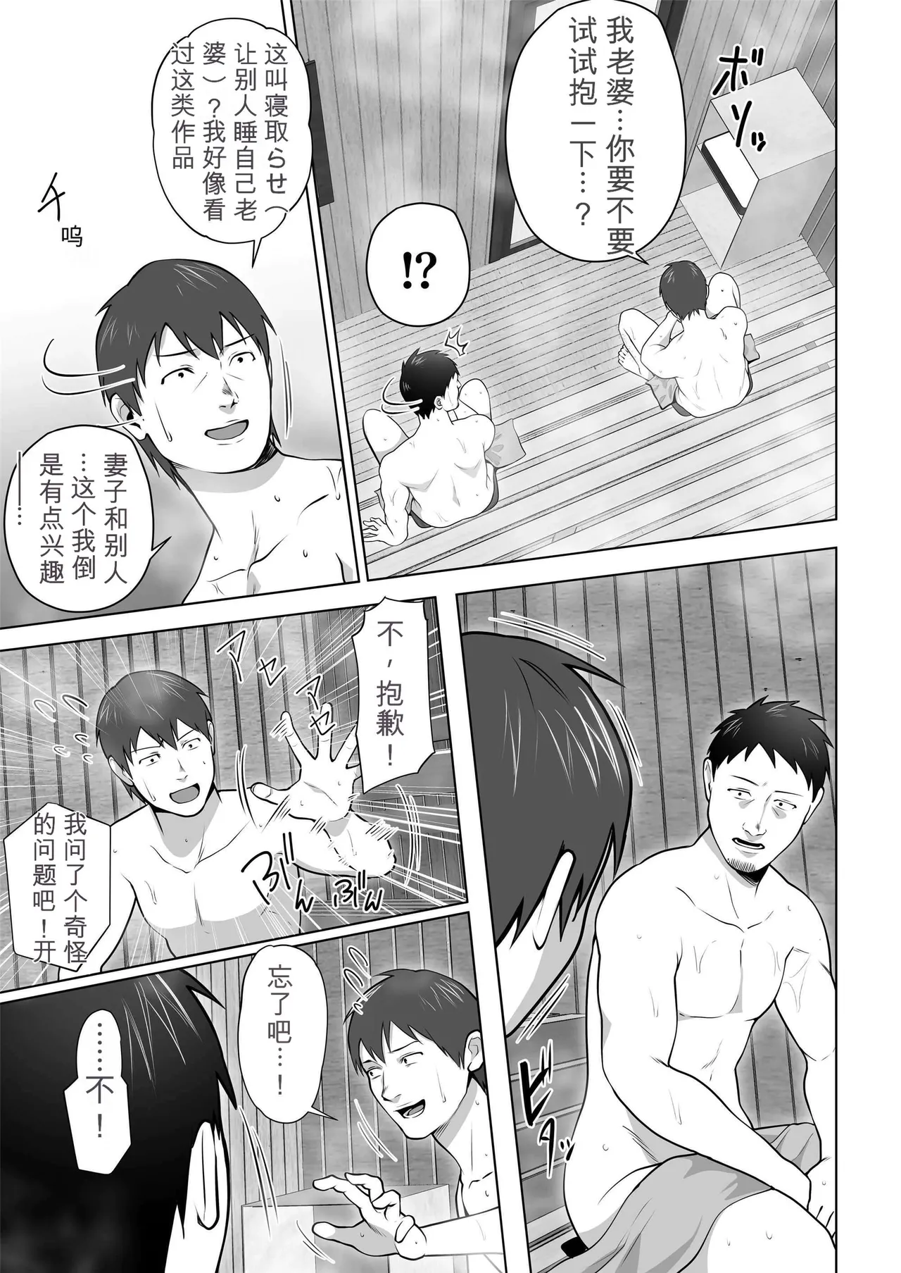 [Tsubonuma]Ore no Tsuma wa Curtain Goshi ni Hogusareru.[Chinese] [无敌的牛头人个人机翻] Page 9
