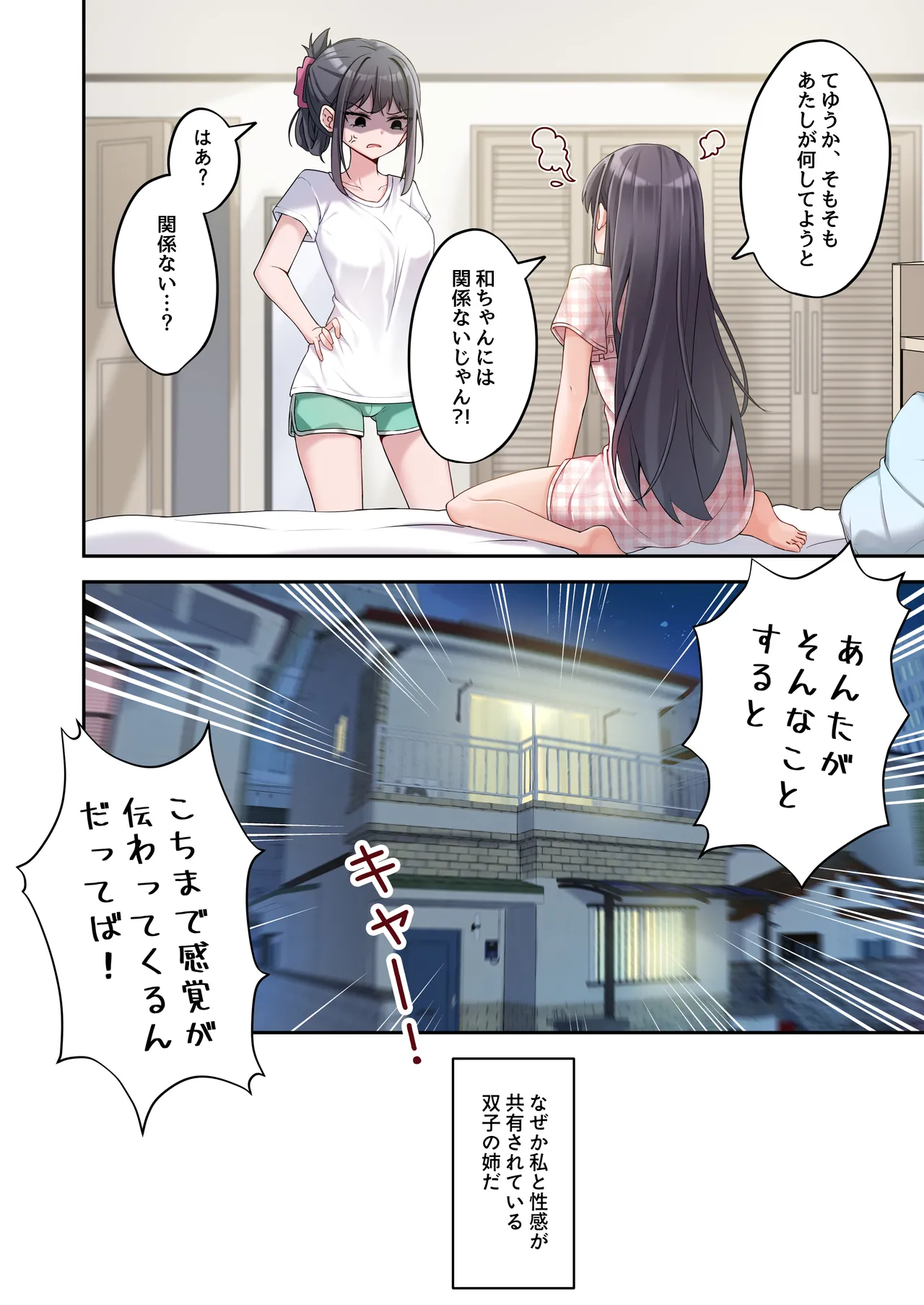 [Jido Riona]Sister Connect[Japanese] [Digital] Page 10