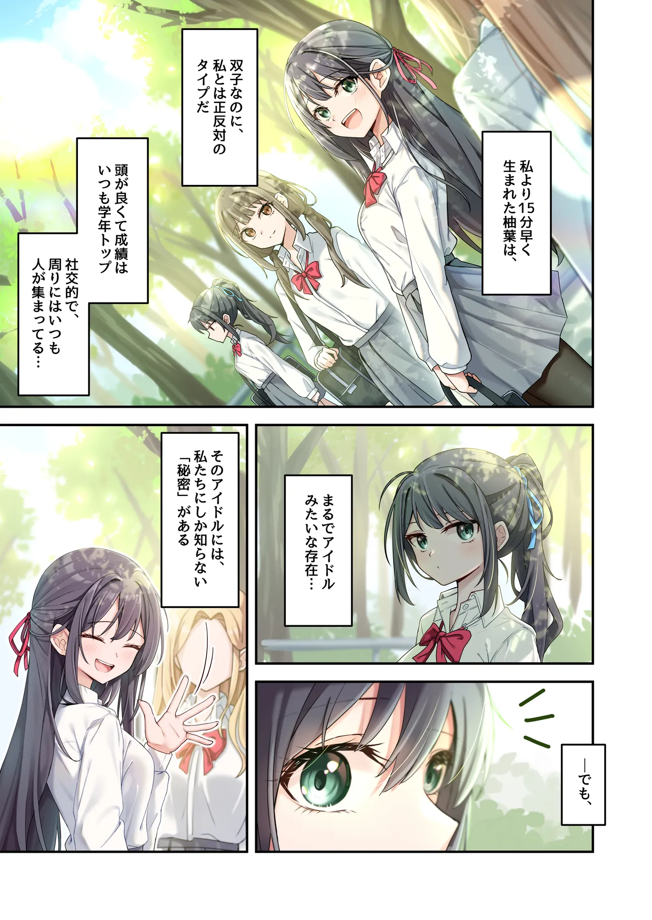 [Jido Riona]Sister Connect[Japanese] [Digital] Page 11