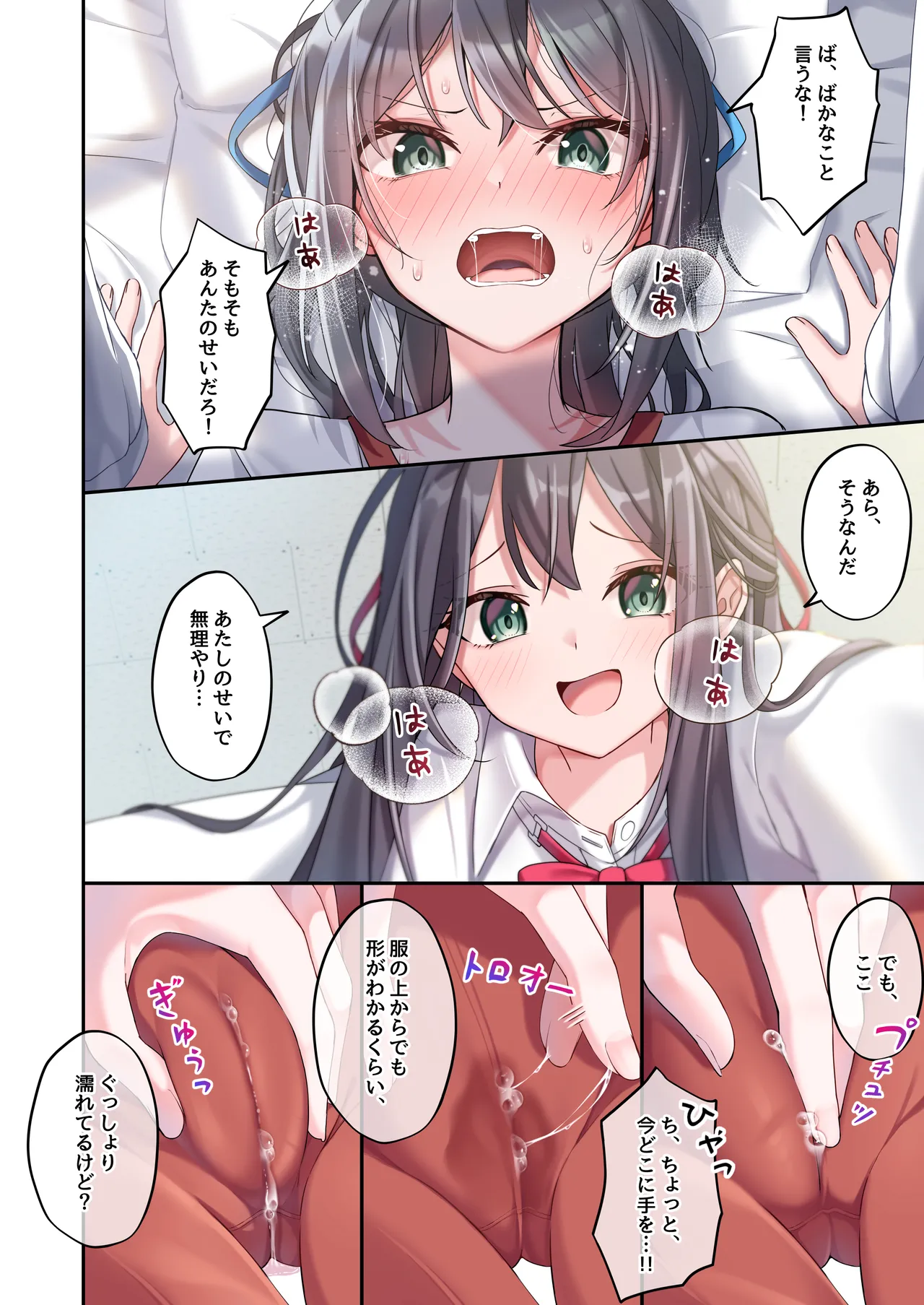 [Jido Riona]Sister Connect[Japanese] [Digital] Page 24