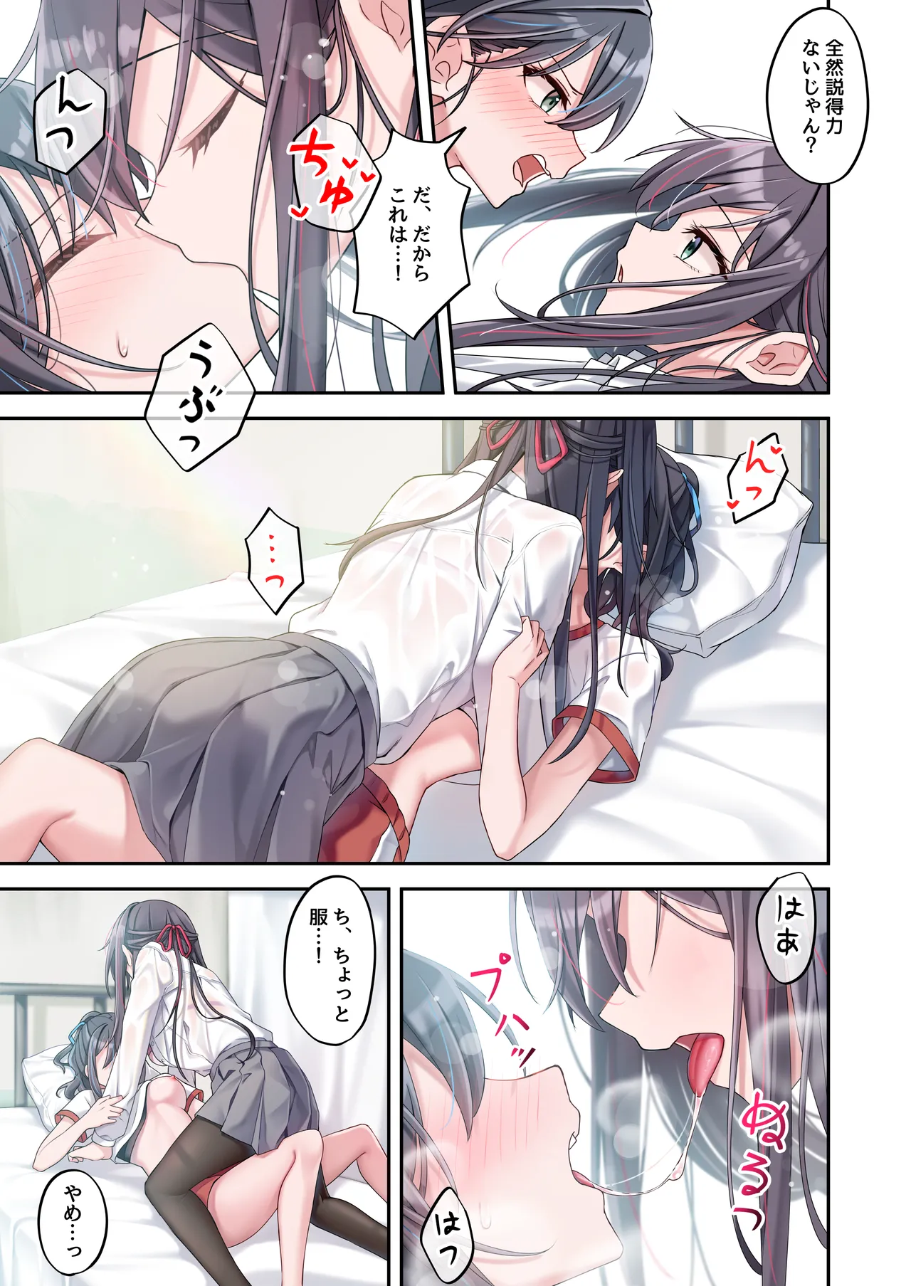 [Jido Riona]Sister Connect[Japanese] [Digital] Page 25