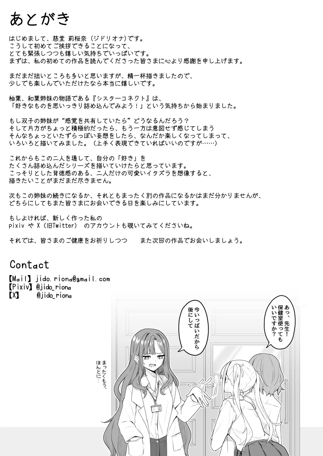 [Jido Riona]Sister Connect[Japanese] [Digital] Page 39