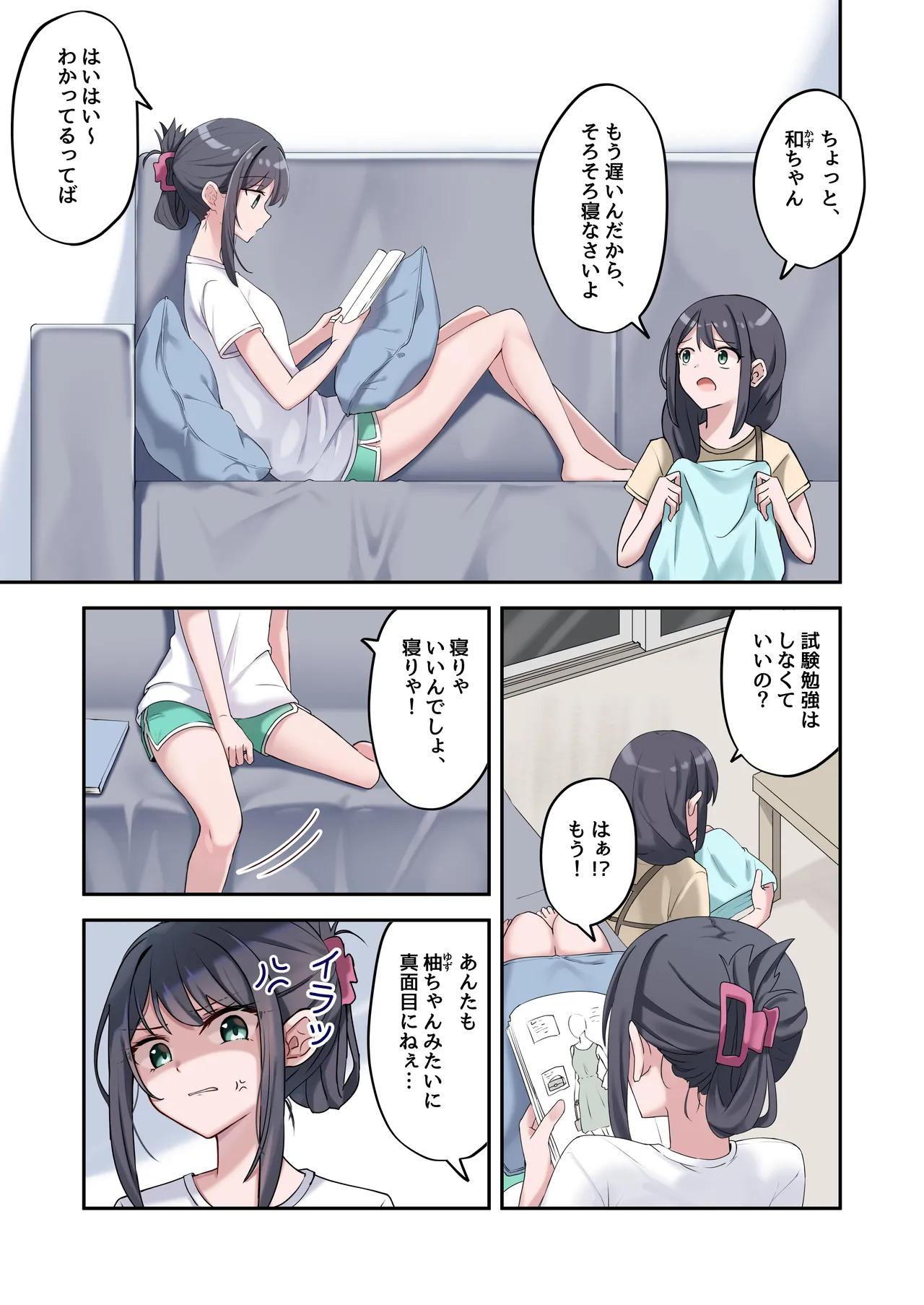 [Jido Riona]Sister Connect[Japanese] [Digital] Page 5