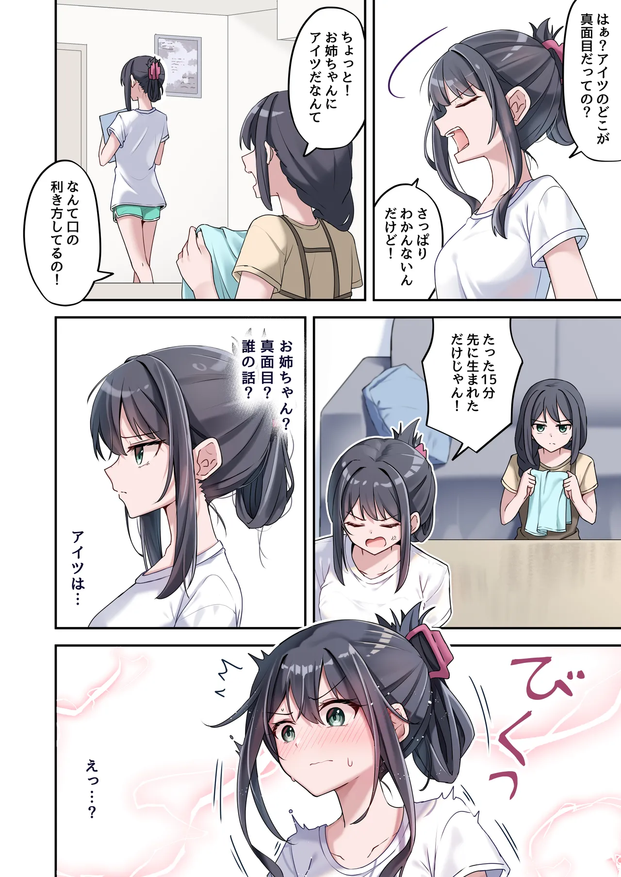 [Jido Riona]Sister Connect[Japanese] [Digital] Page 6