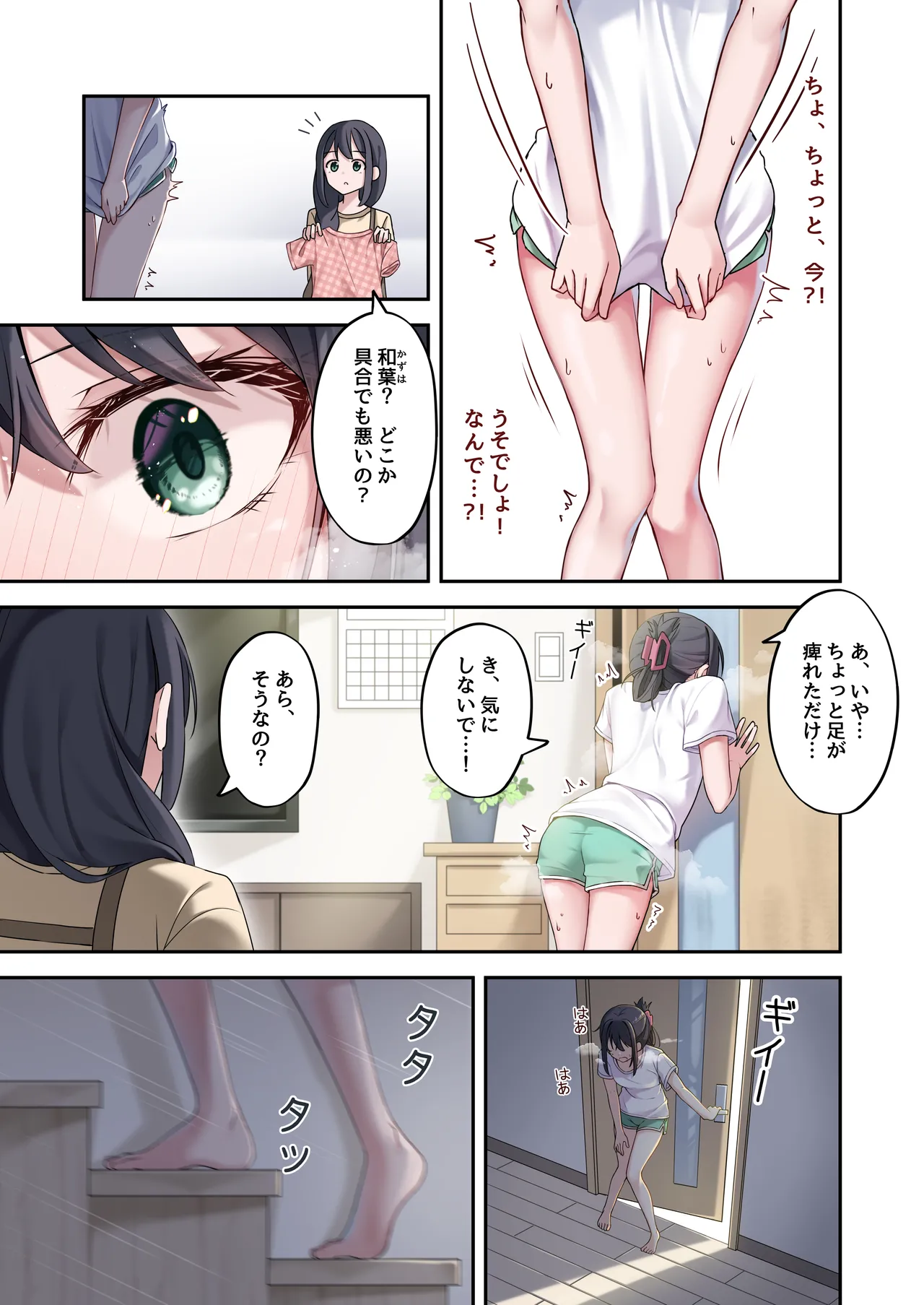 [Jido Riona]Sister Connect[Japanese] [Digital] Page 7