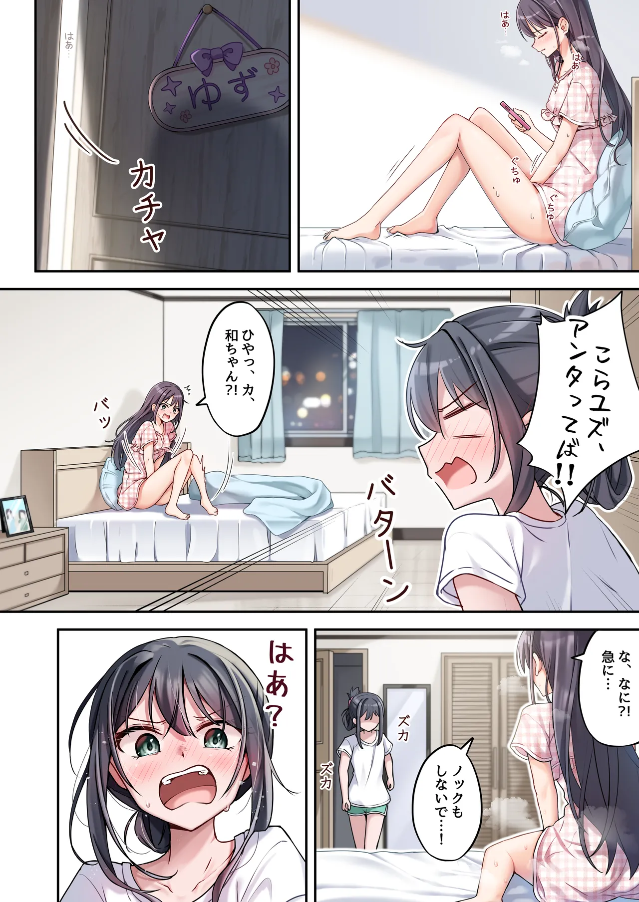 [Jido Riona]Sister Connect[Japanese] [Digital] Page 8