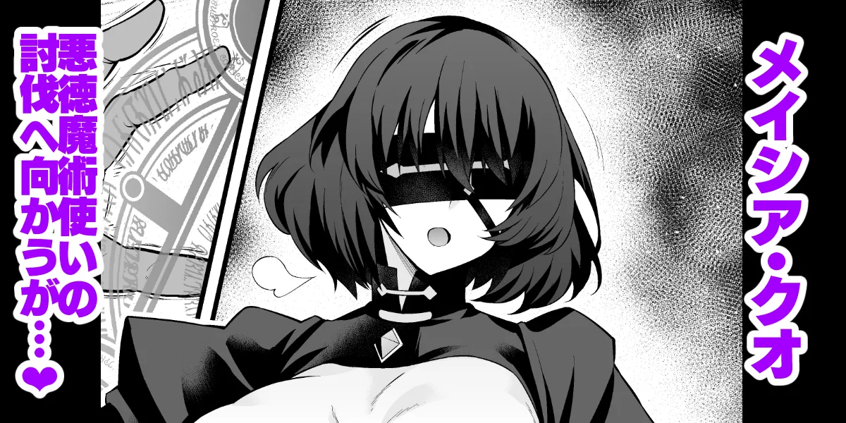 [Ankoman]Maysia Kwo, Akutoku Majutsu Tsukai i no Toubatsu e Mukau ga...(Fate/strange Fake) Page 1
